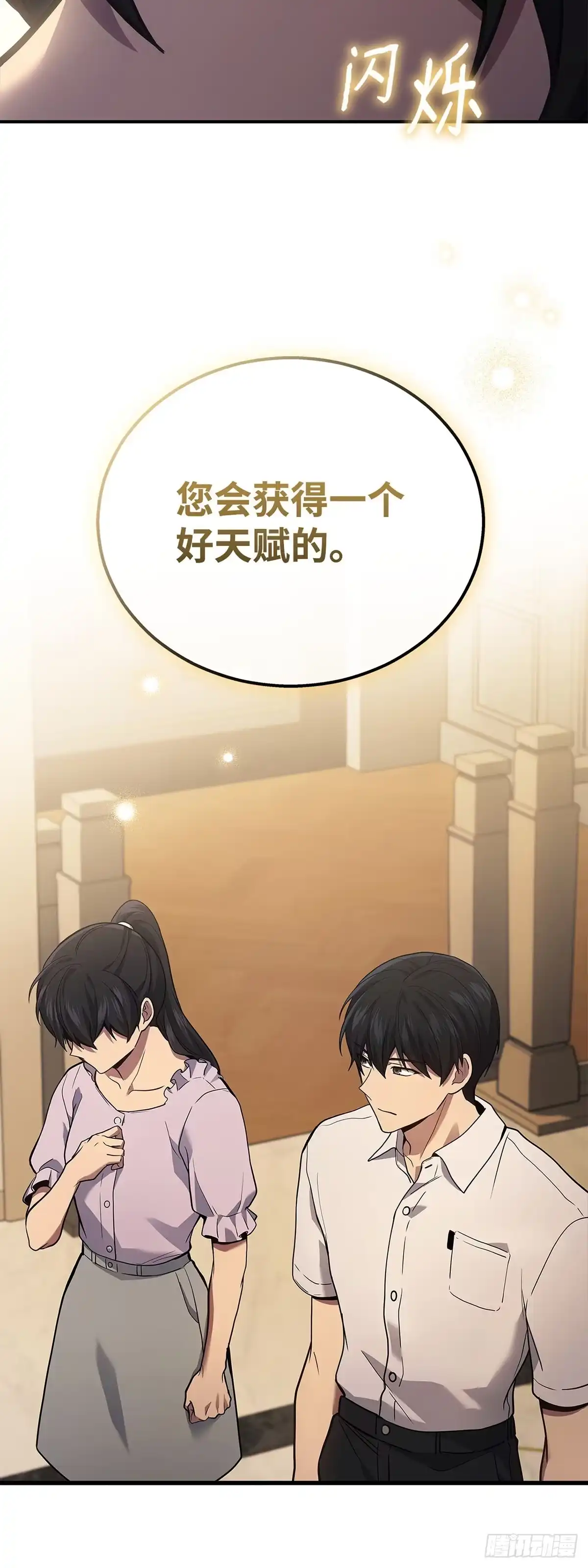武神重生：从2级开始逆袭 第39话 第41页