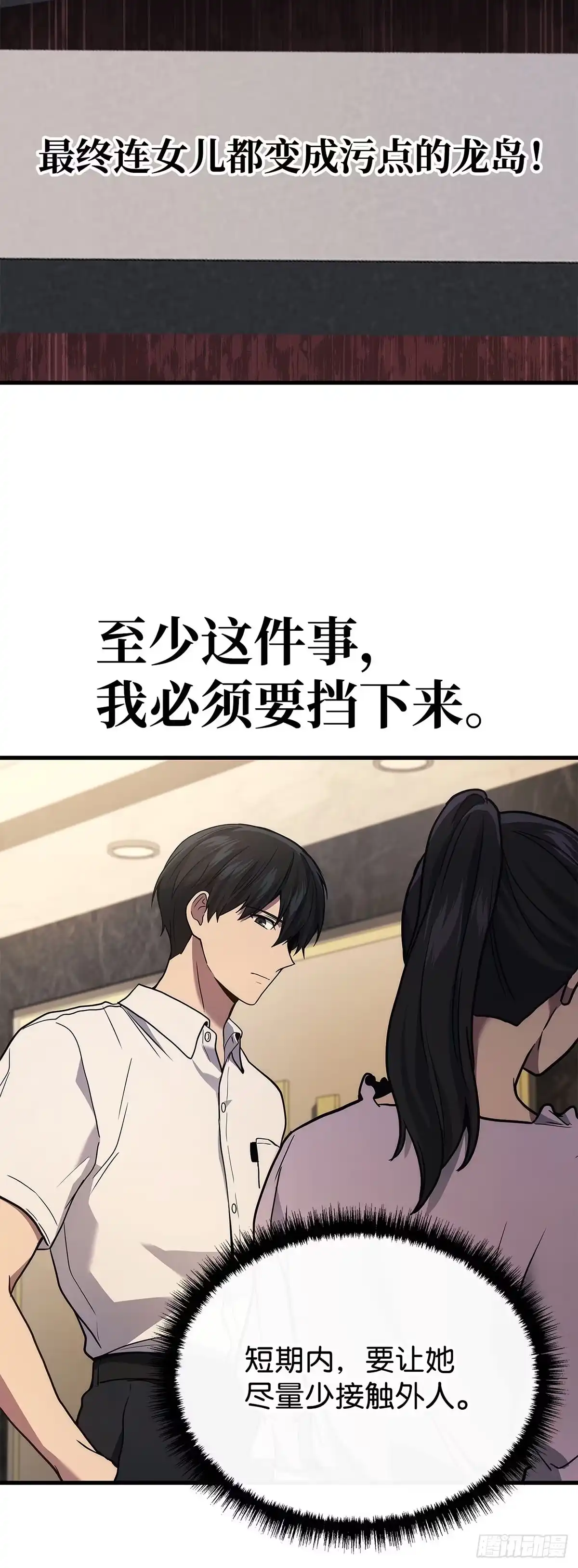 武神重生：从2级开始逆袭 第39话 第46页