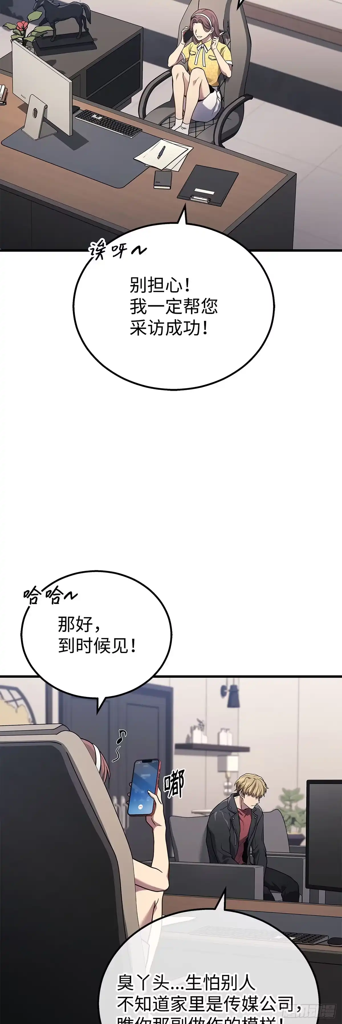 武神重生：从2级开始逆袭 第39话 第49页