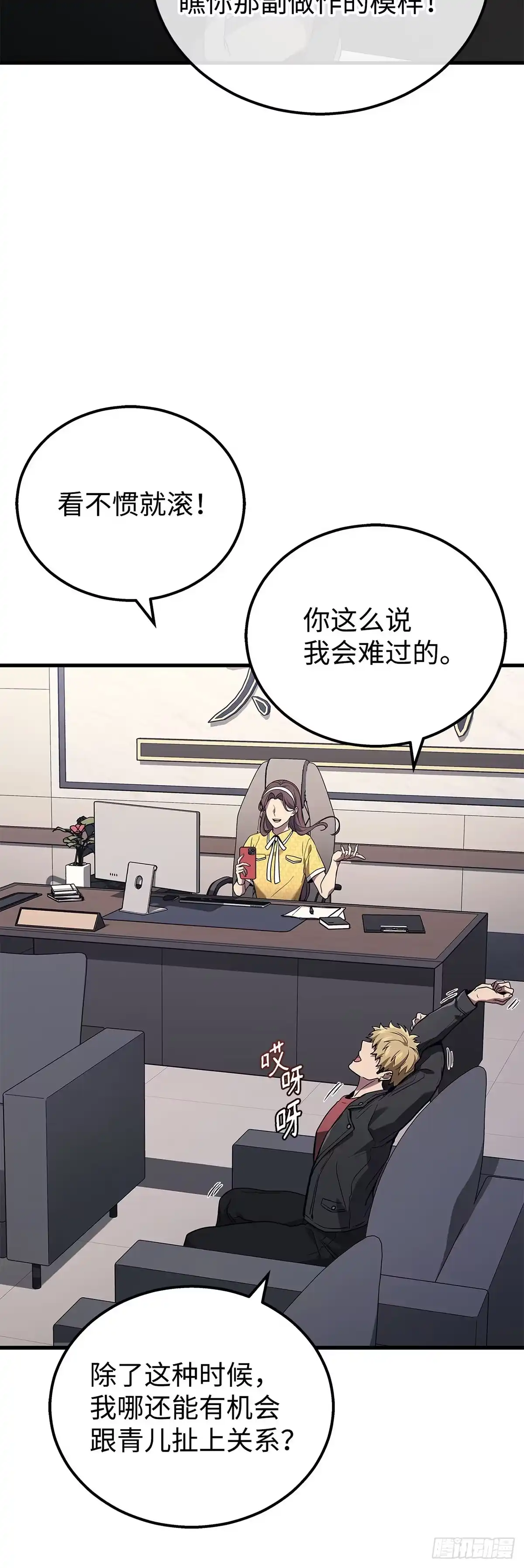 武神重生：从2级开始逆袭 第39话 第50页