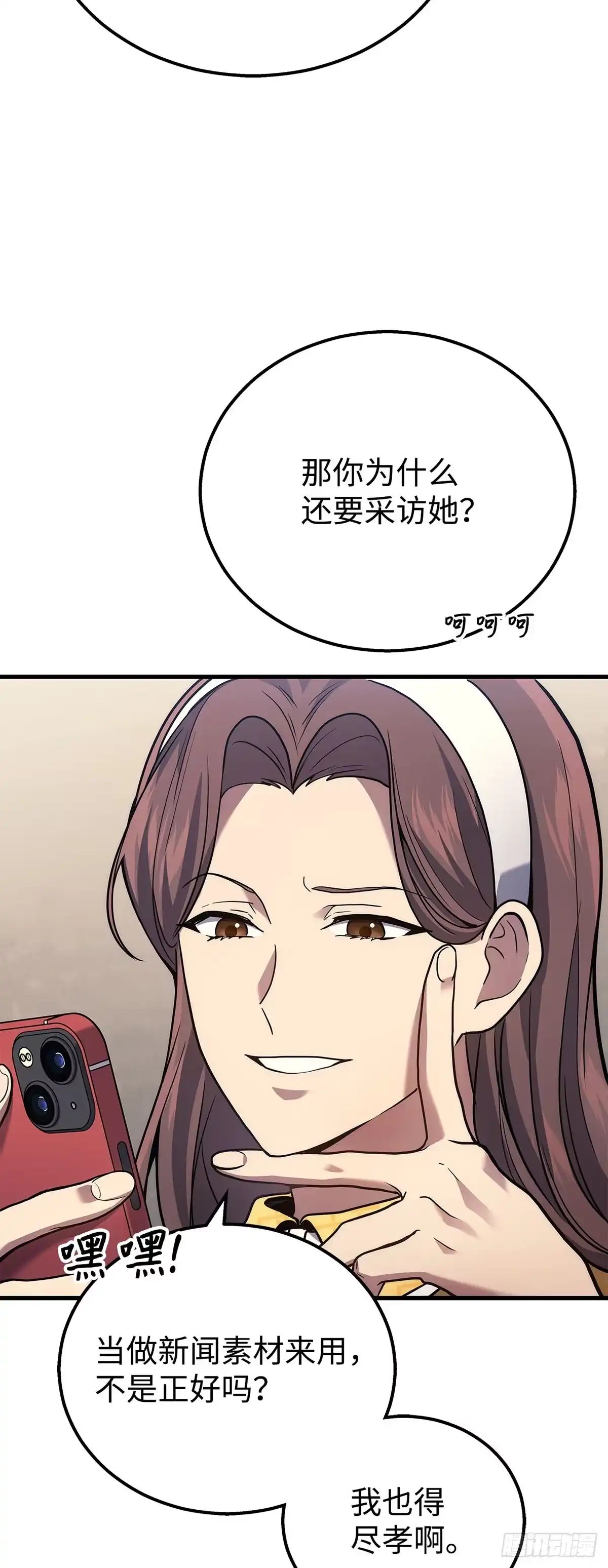武神重生：从2级开始逆袭 第39话 第52页
