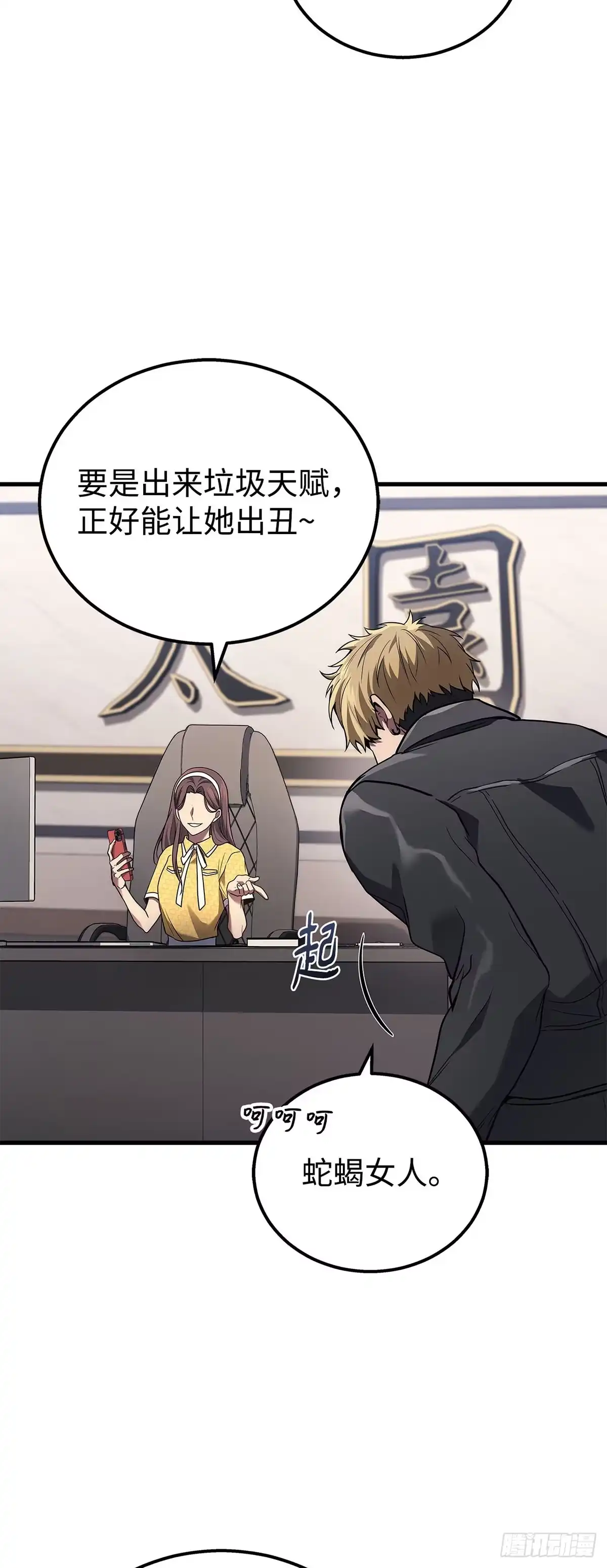 武神重生：从2级开始逆袭 第39话 第53页