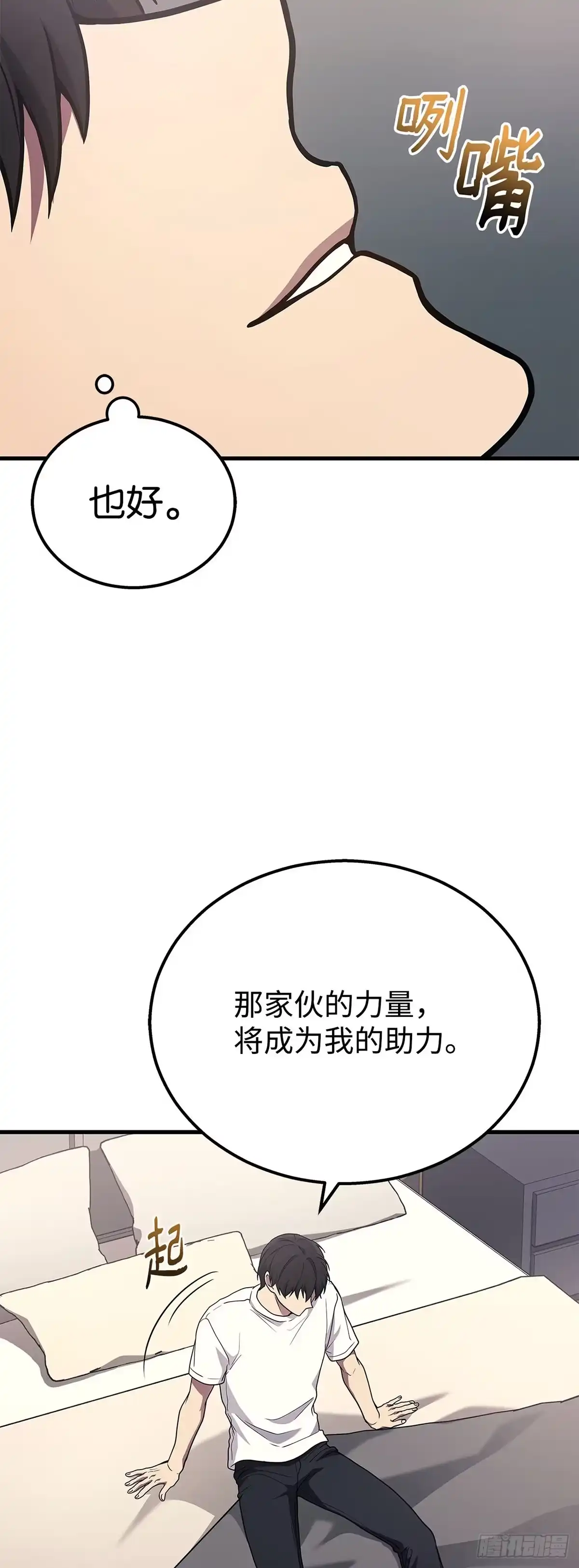 武神重生：从2级开始逆袭 第39话 第7页