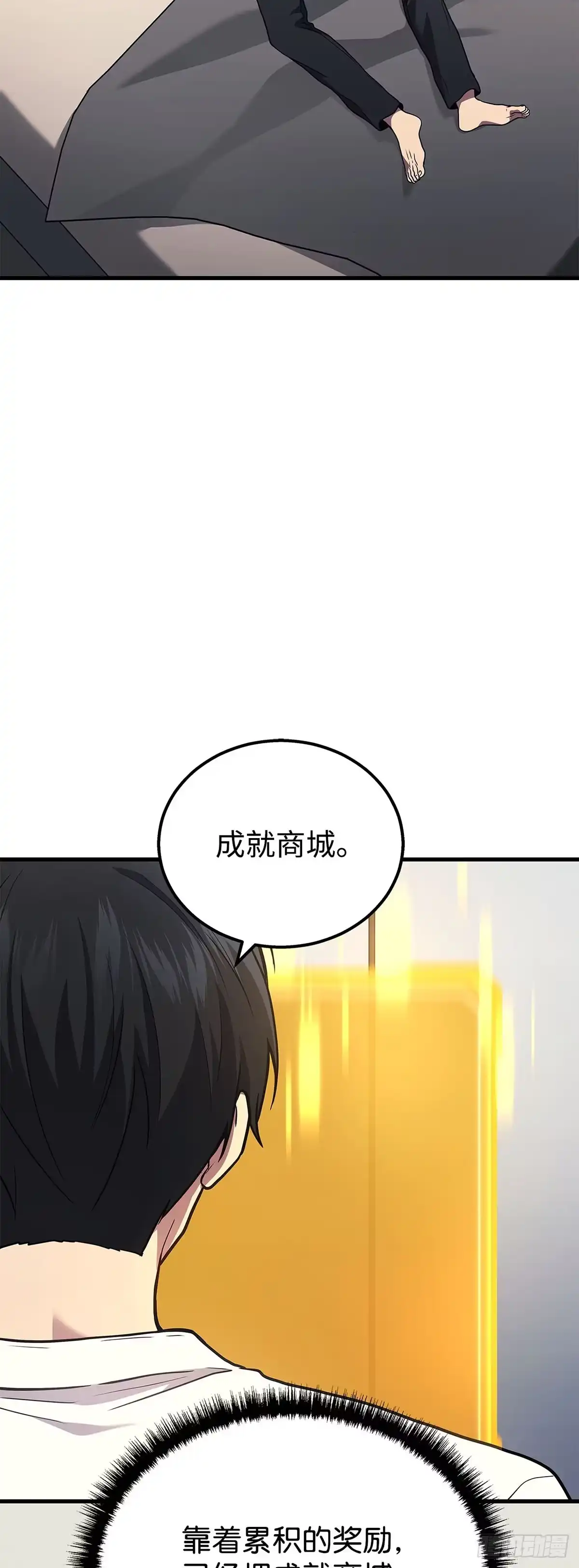 武神重生：从2级开始逆袭 第39话 第8页