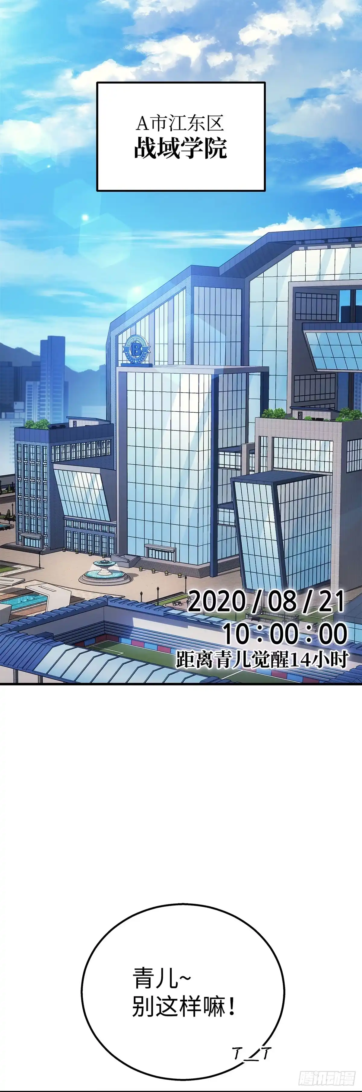 武神重生：从2级开始逆袭 第40话 第1页