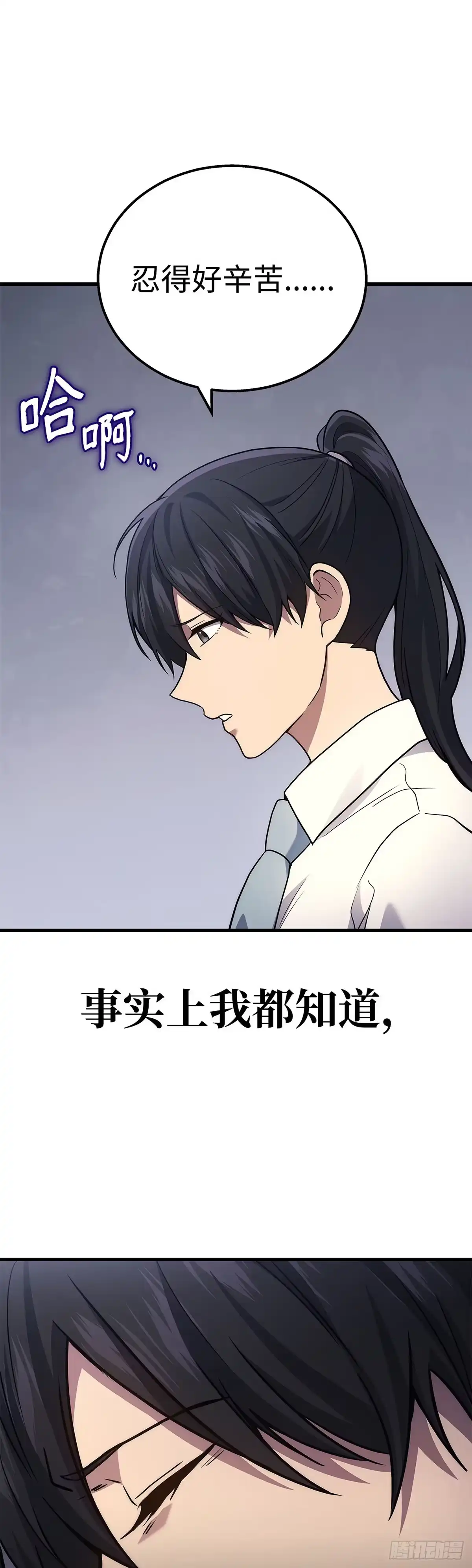 武神重生：从2级开始逆袭 第40话 第11页
