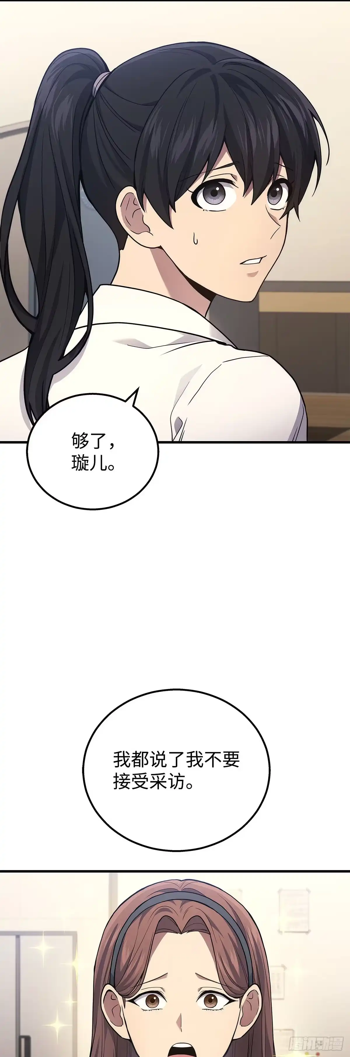 武神重生：从2级开始逆袭 第40话 第2页