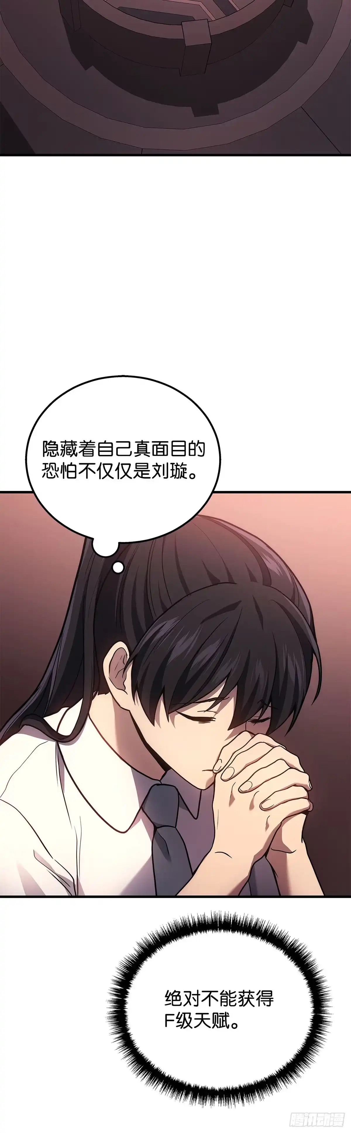 武神重生：从2级开始逆袭 第40话 第21页