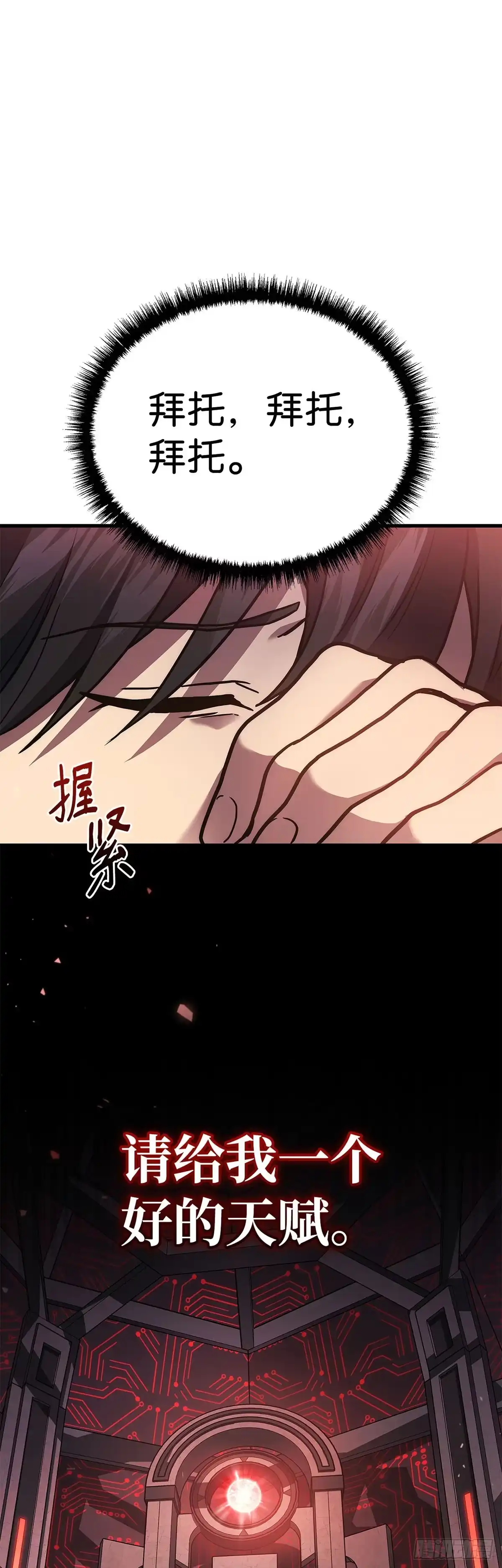 武神重生：从2级开始逆袭 第40话 第22页