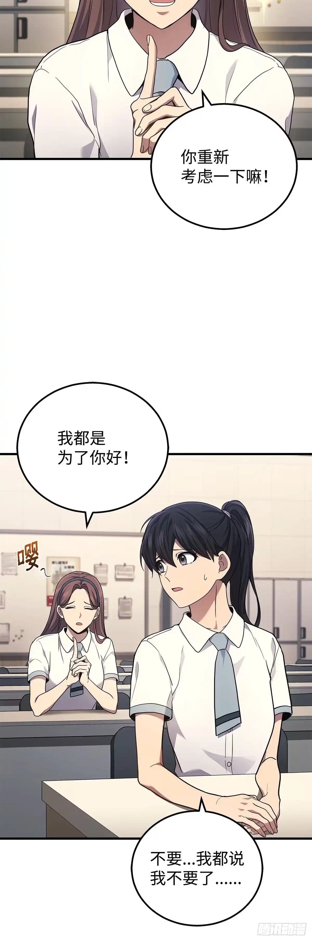 武神重生：从2级开始逆袭 第40话 第3页