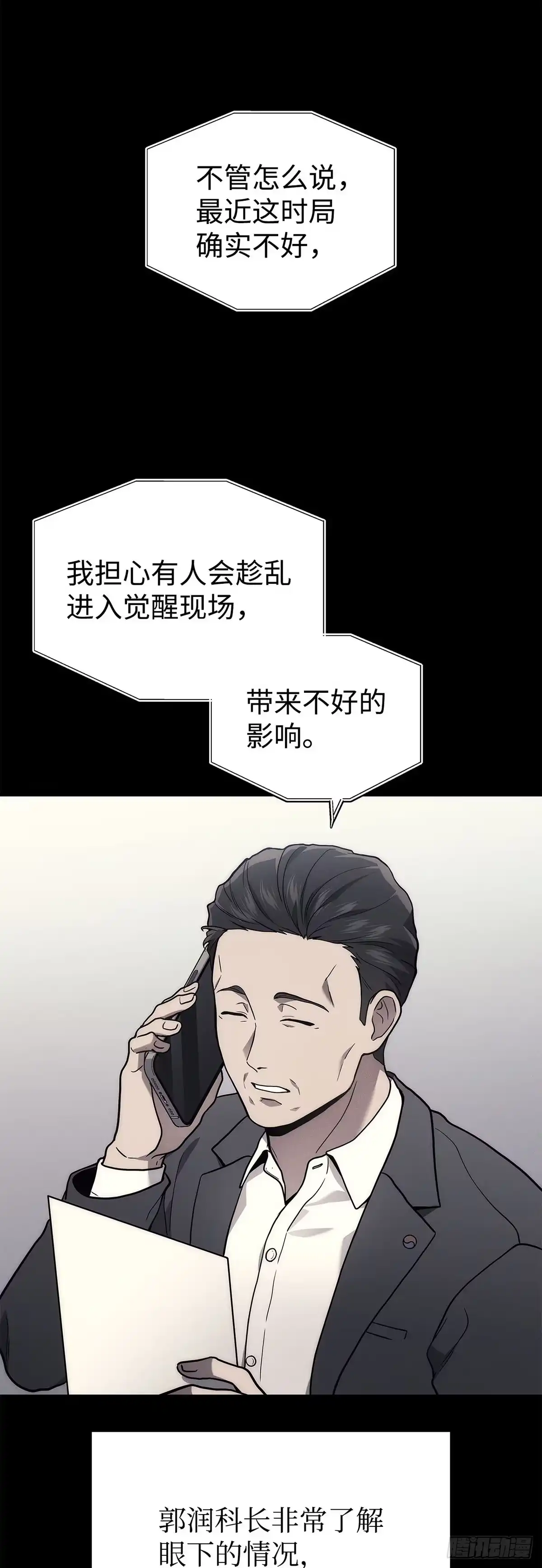 武神重生：从2级开始逆袭 第40话 第34页