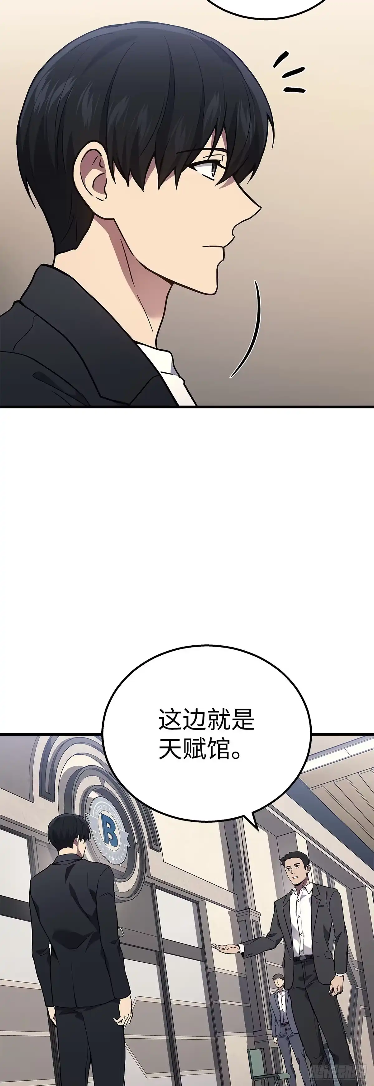 武神重生：从2级开始逆袭 第40话 第37页