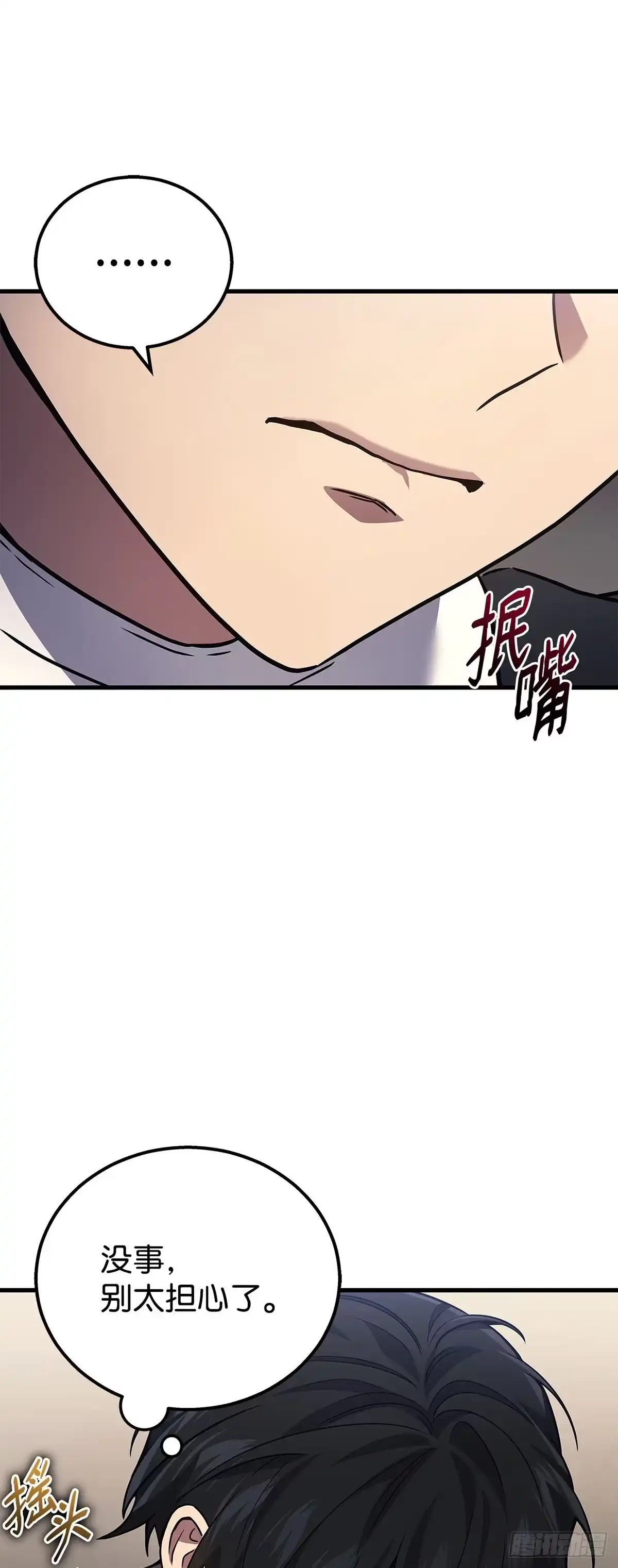 武神重生：从2级开始逆袭 第40话 第41页