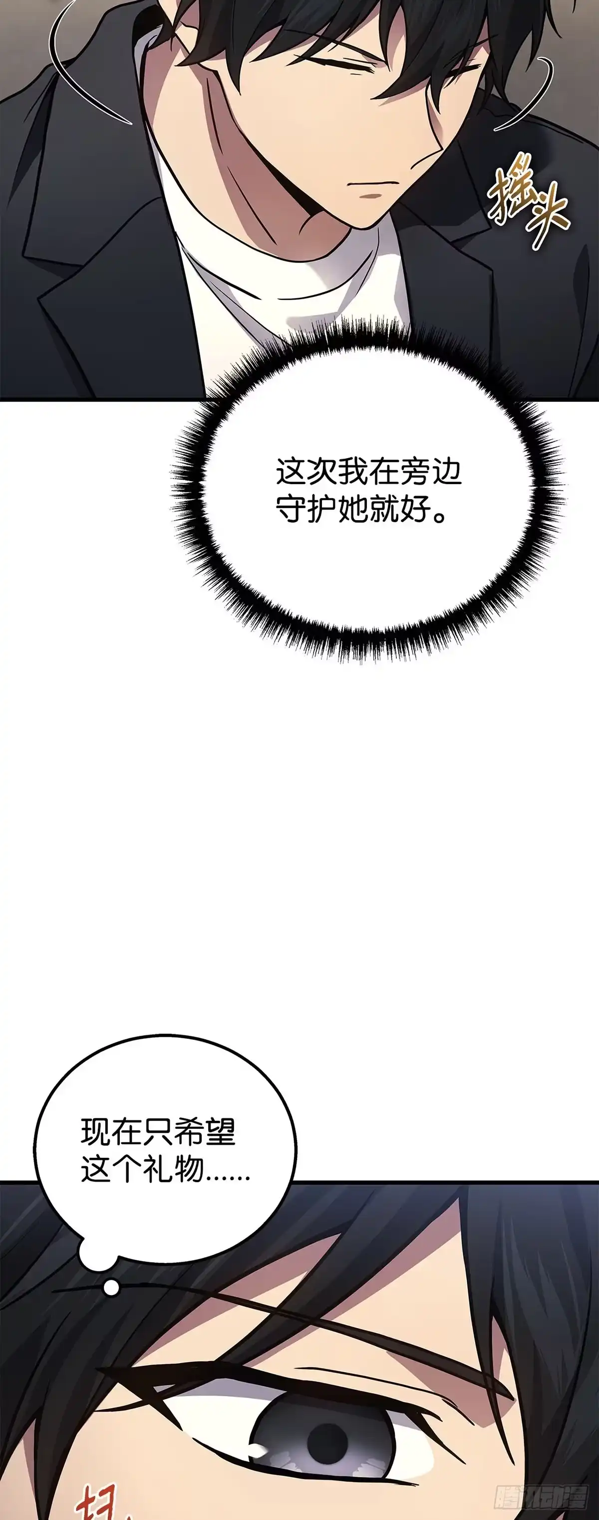 武神重生：从2级开始逆袭 第40话 第42页