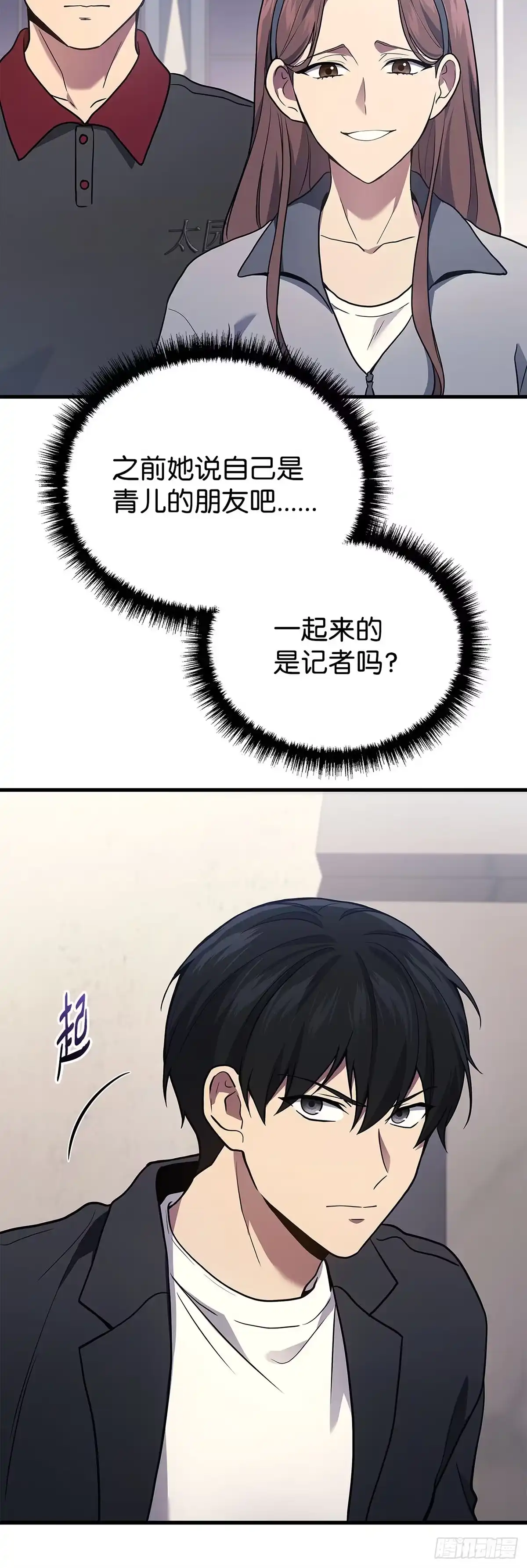 武神重生：从2级开始逆袭 第40话 第47页