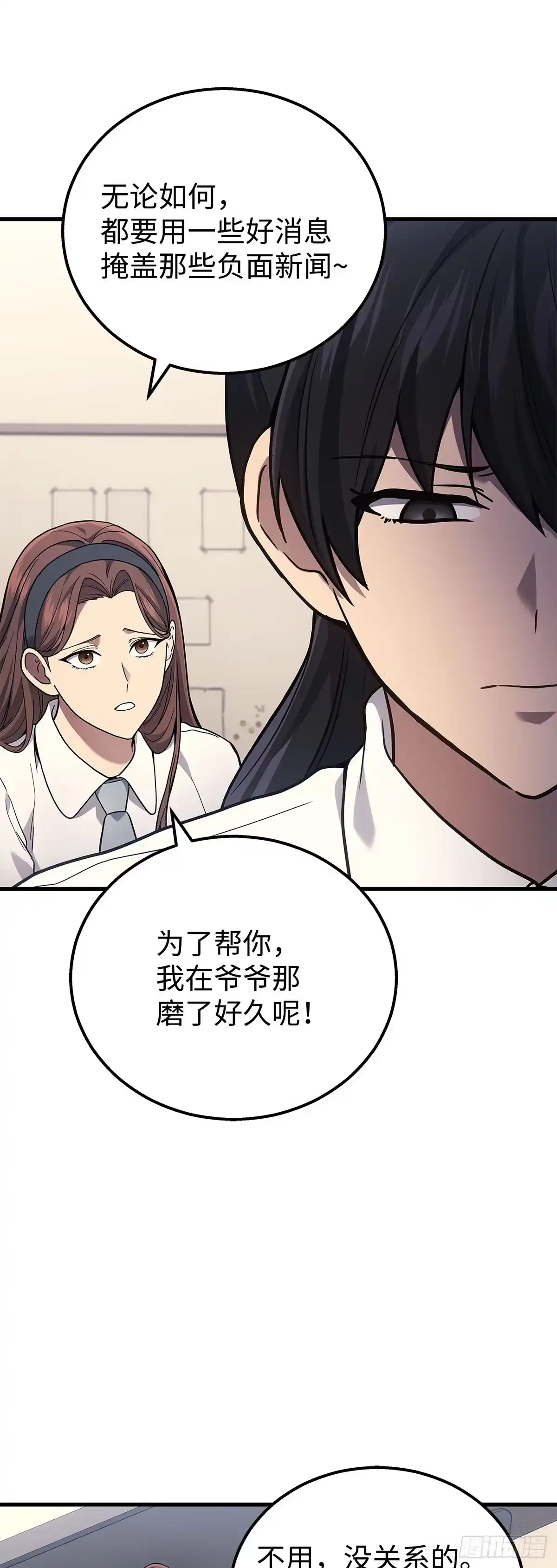 武神重生：从2级开始逆袭 第40话 第5页