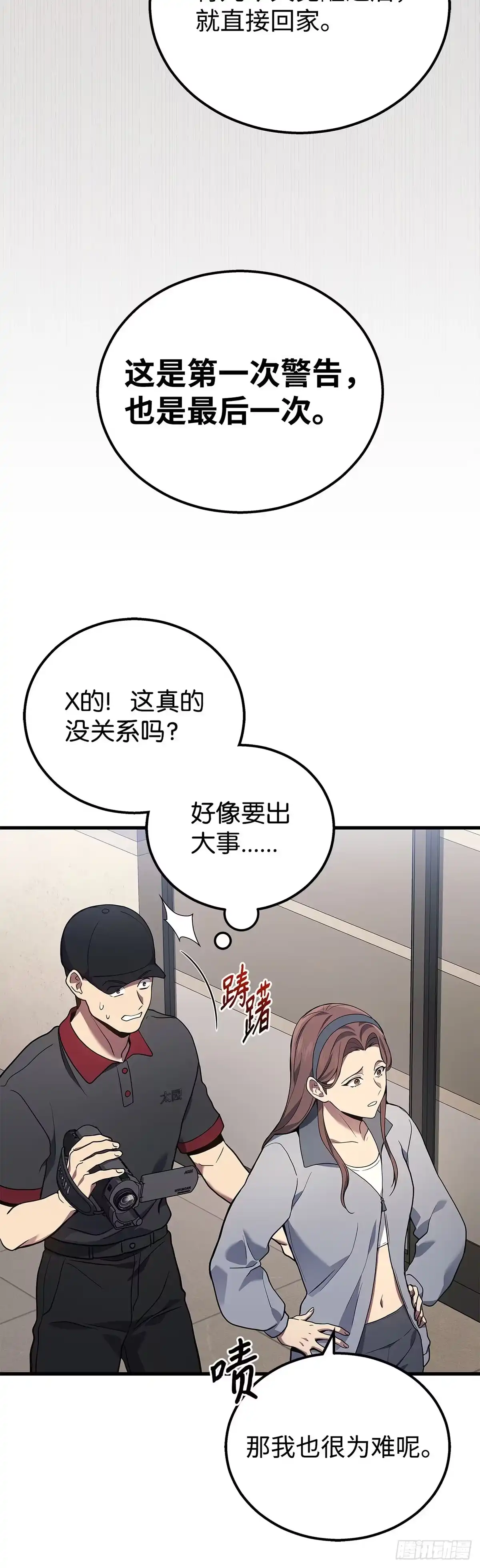 武神重生：从2级开始逆袭 第40话 第51页