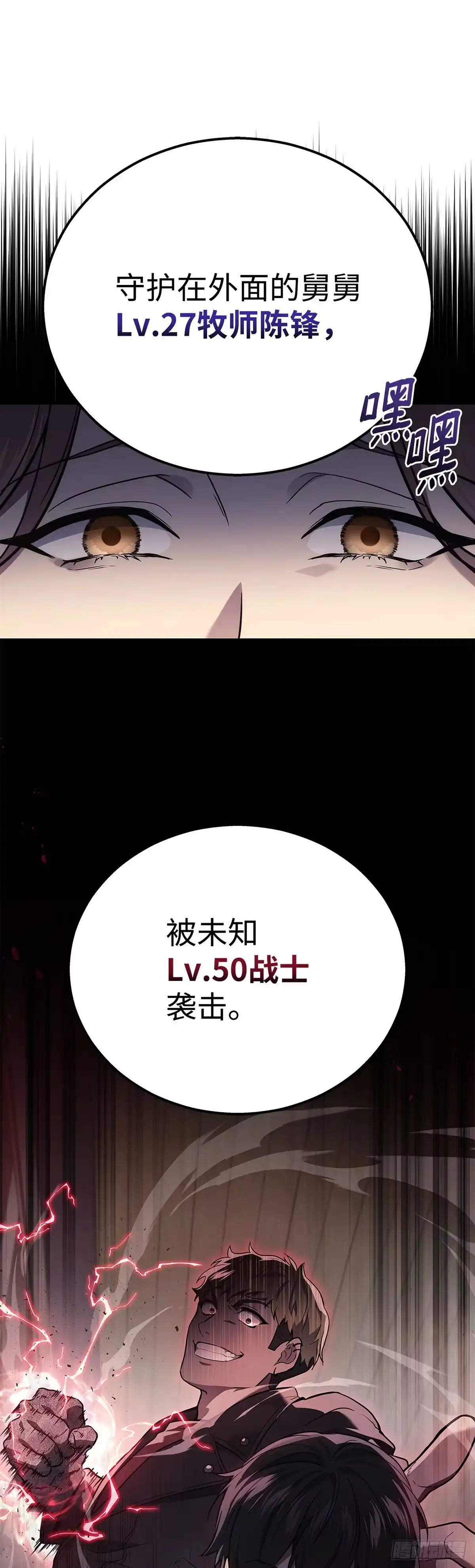 武神重生：从2级开始逆袭 第40话 第54页