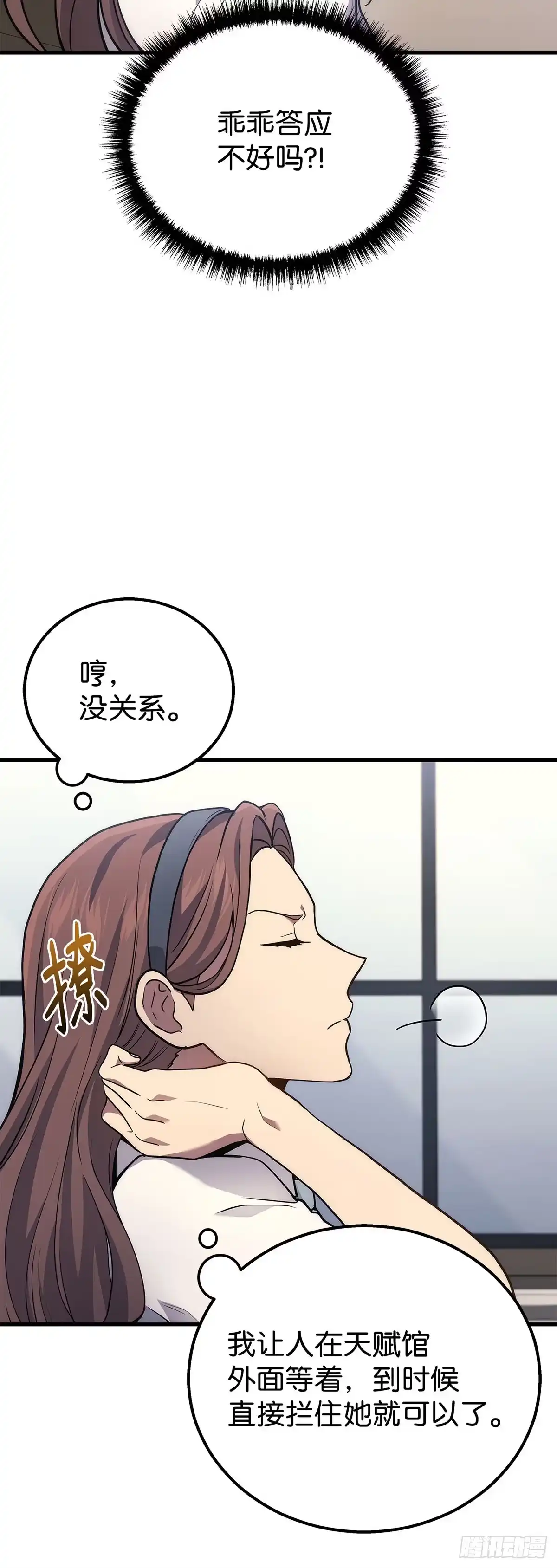 武神重生：从2级开始逆袭 第40话 第8页