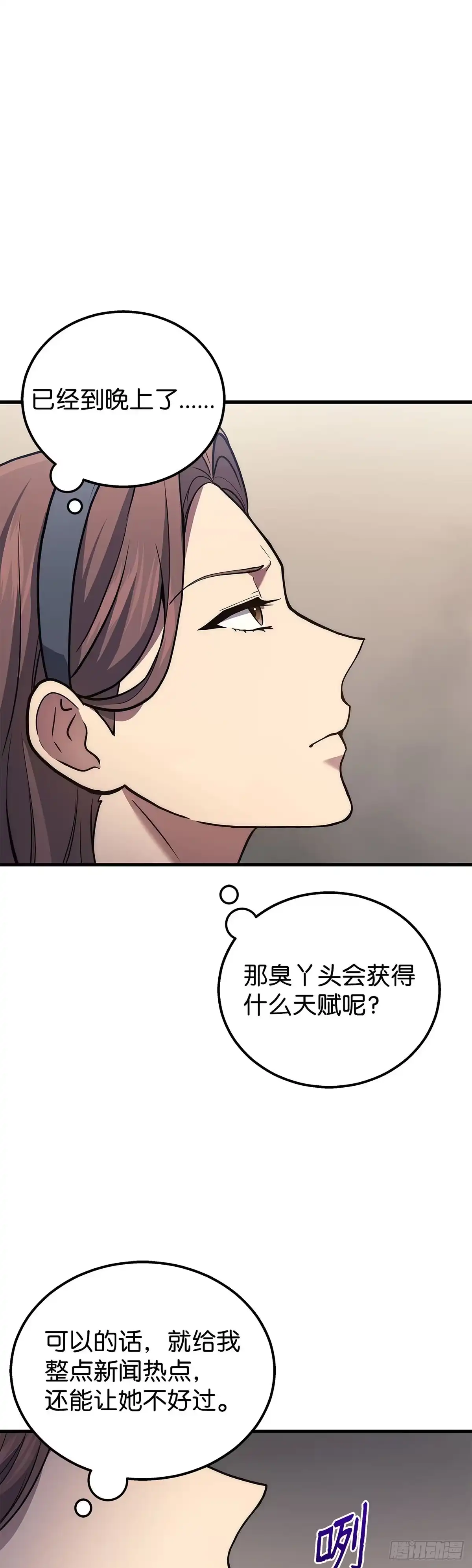 武神重生：从2级开始逆袭 第40话 第9页