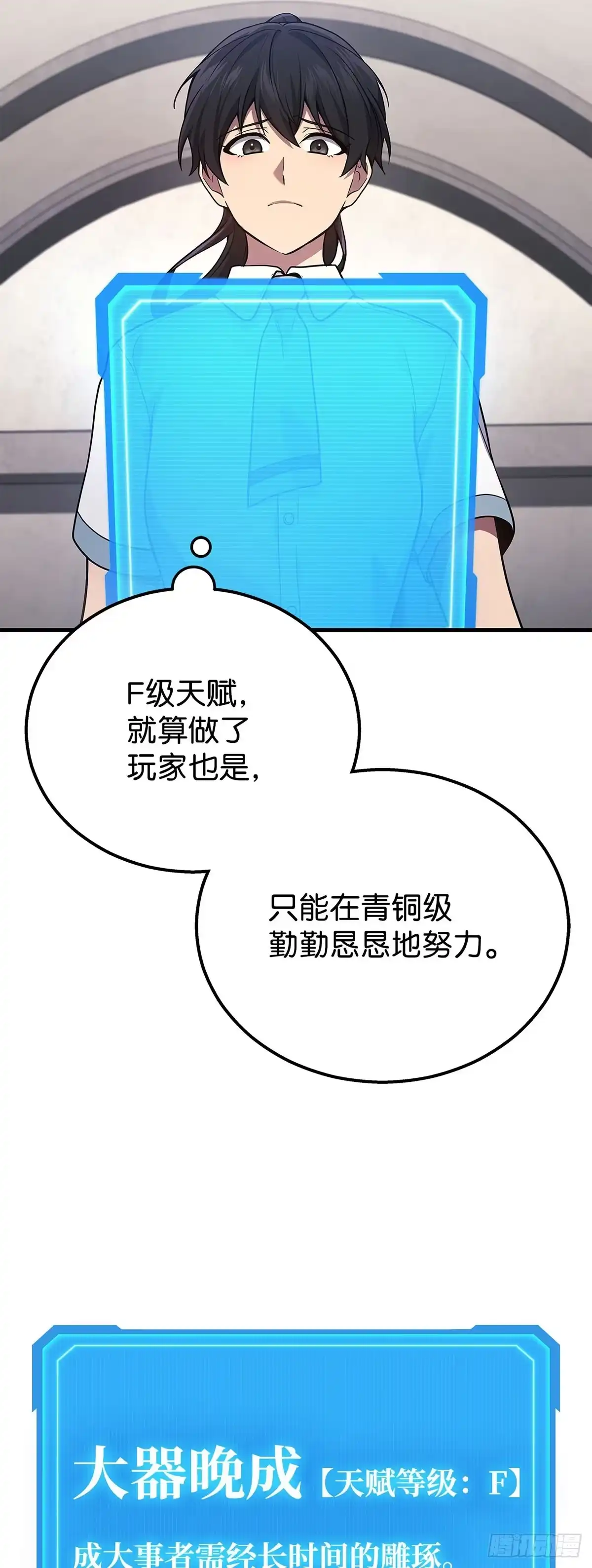武神重生：从2级开始逆袭 第41话 第28页