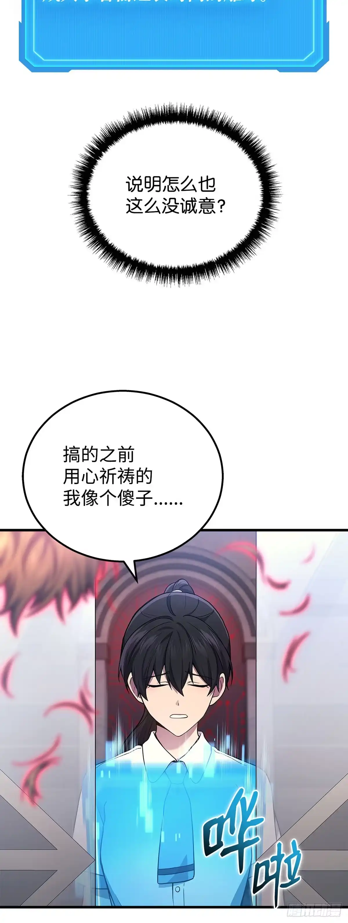 武神重生：从2级开始逆袭 第41话 第29页