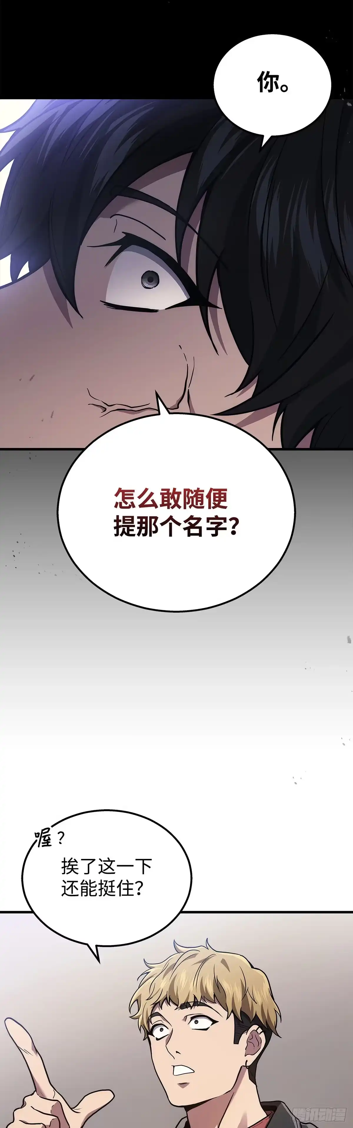 武神重生：从2级开始逆袭 第41话 第3页