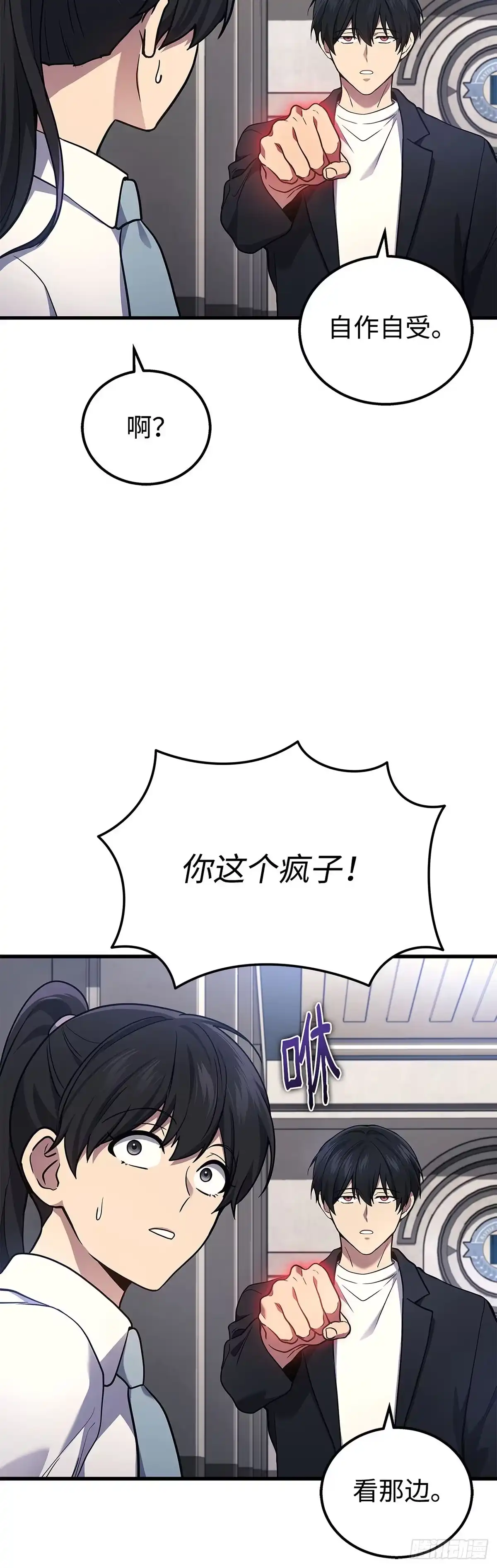 武神重生：从2级开始逆袭 第41话 第32页