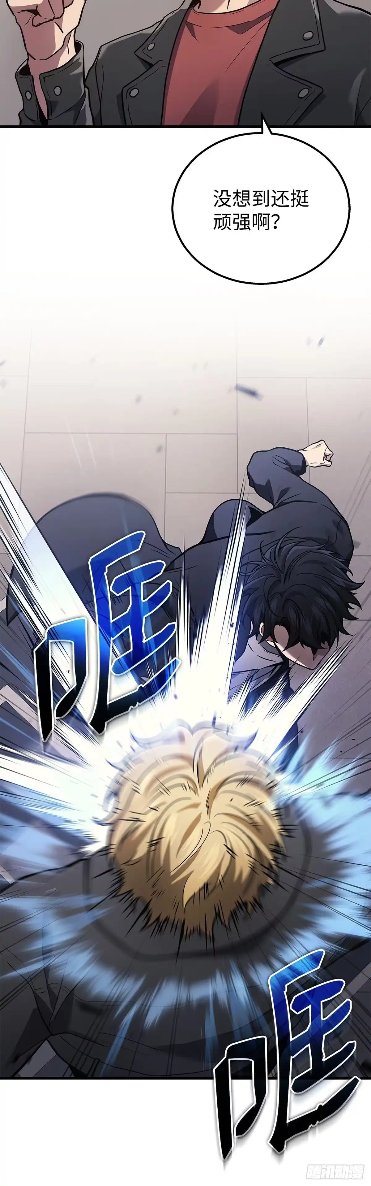 武神重生：从2级开始逆袭 第41话 第4页
