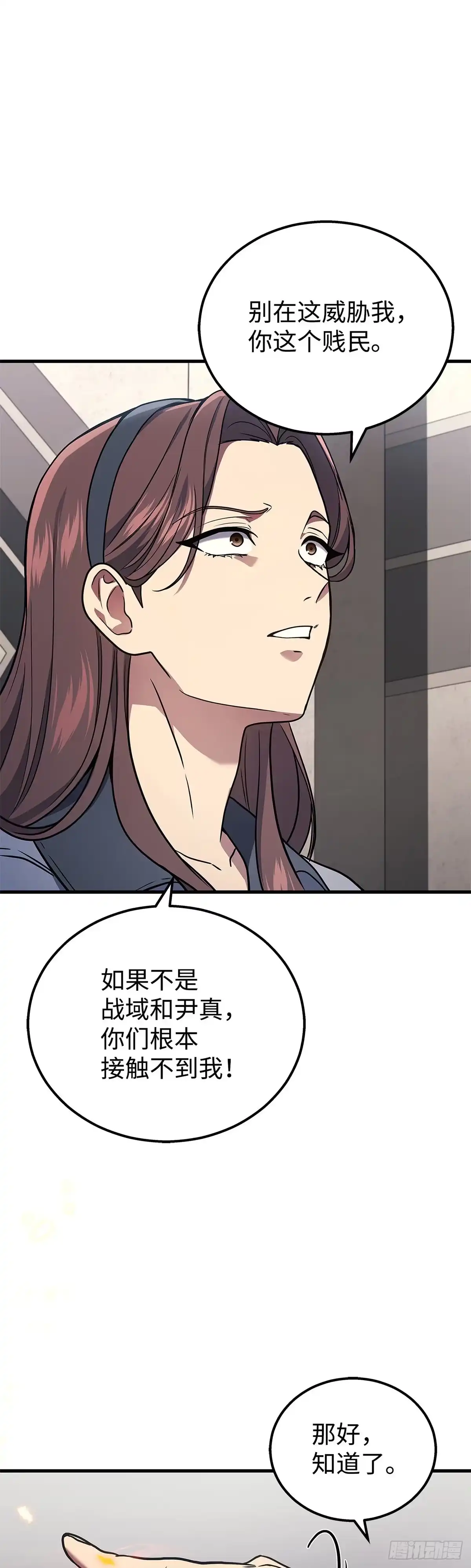武神重生：从2级开始逆袭 第41话 第42页