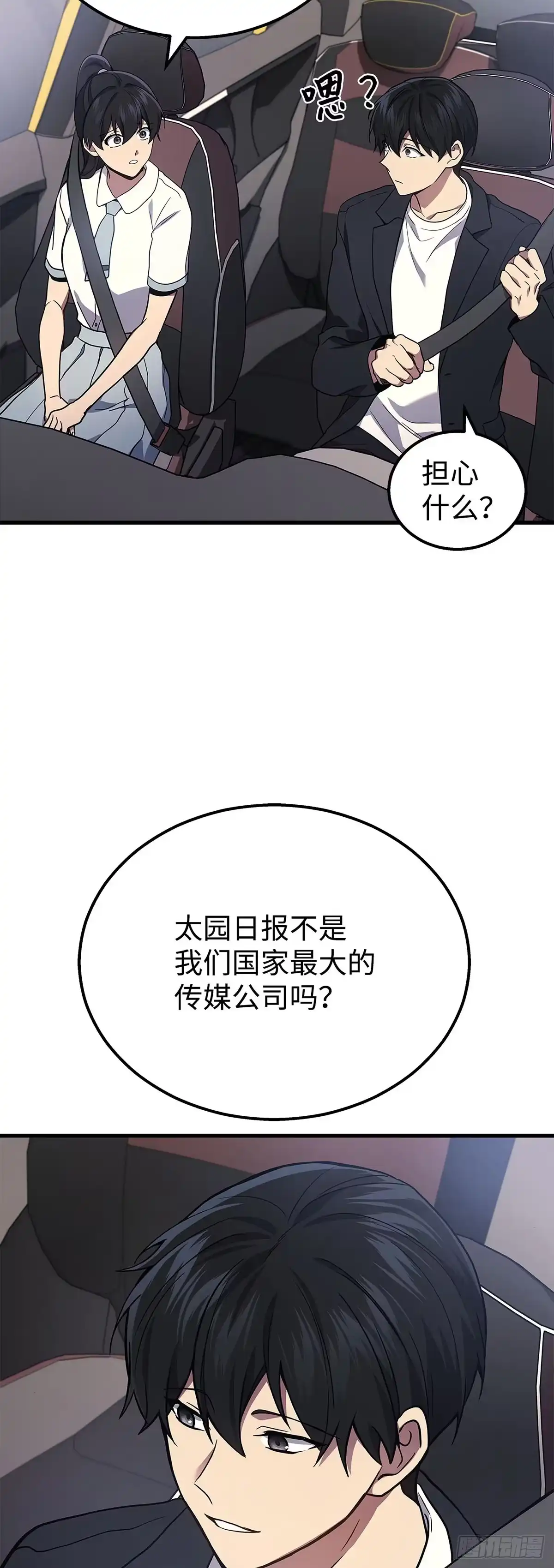 武神重生：从2级开始逆袭 第41话 第50页