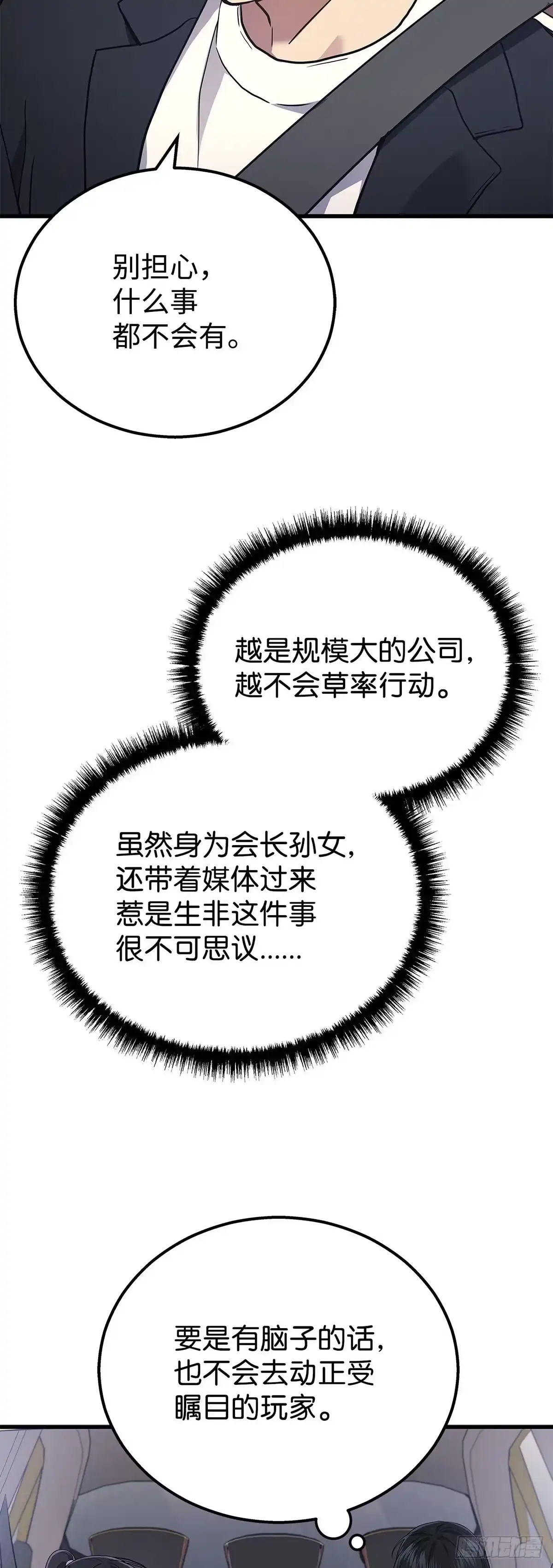 武神重生：从2级开始逆袭 第41话 第51页