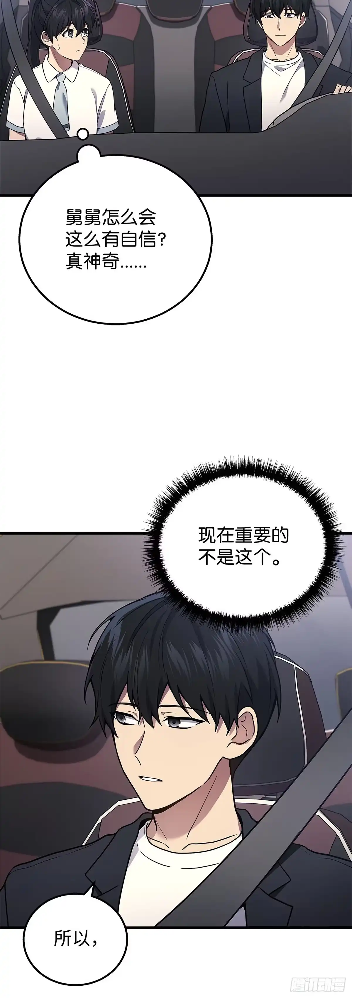 武神重生：从2级开始逆袭 第41话 第52页
