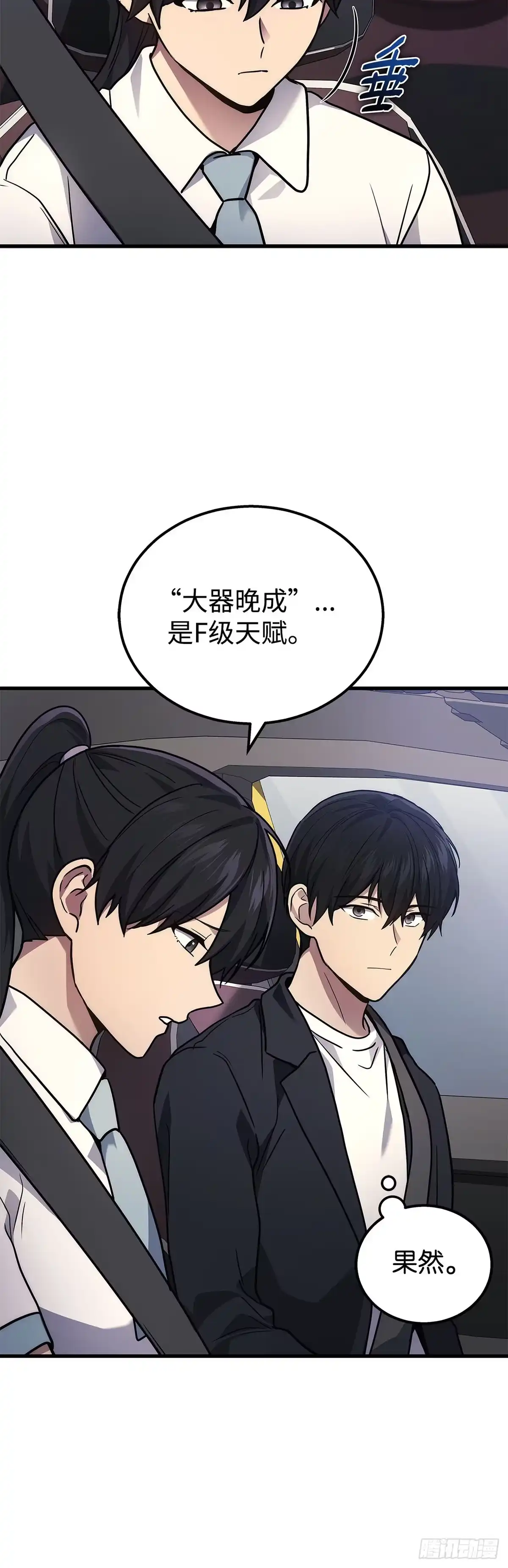 武神重生：从2级开始逆袭 第41话 第54页