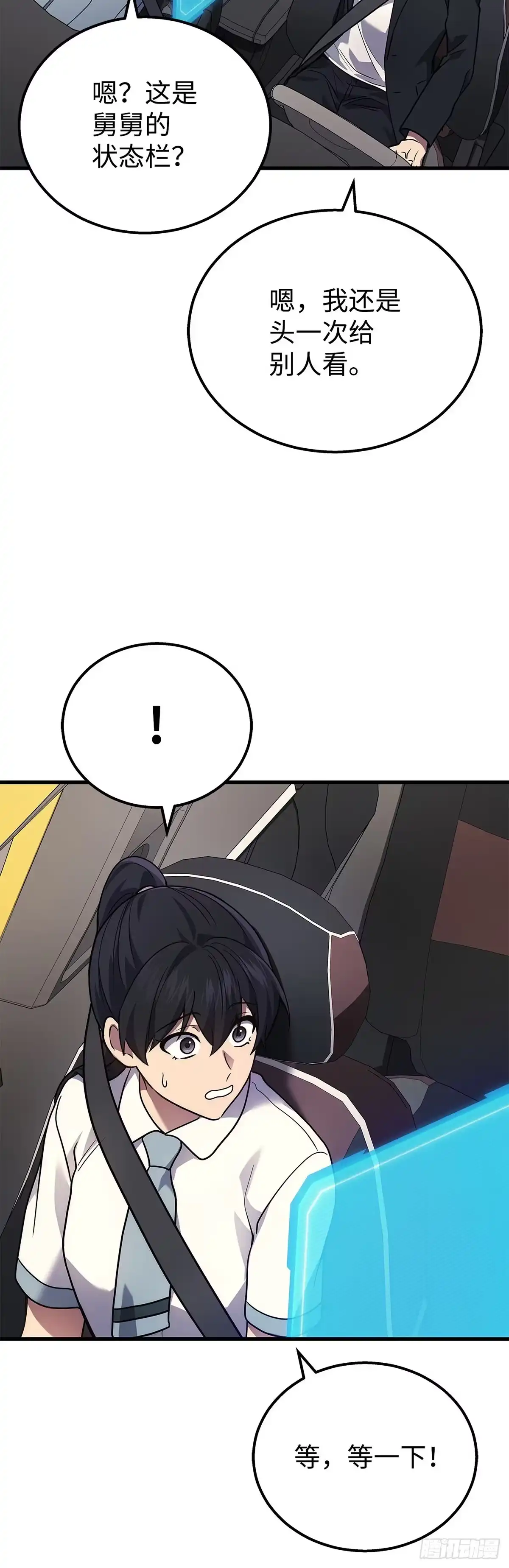 武神重生：从2级开始逆袭 第41话 第56页