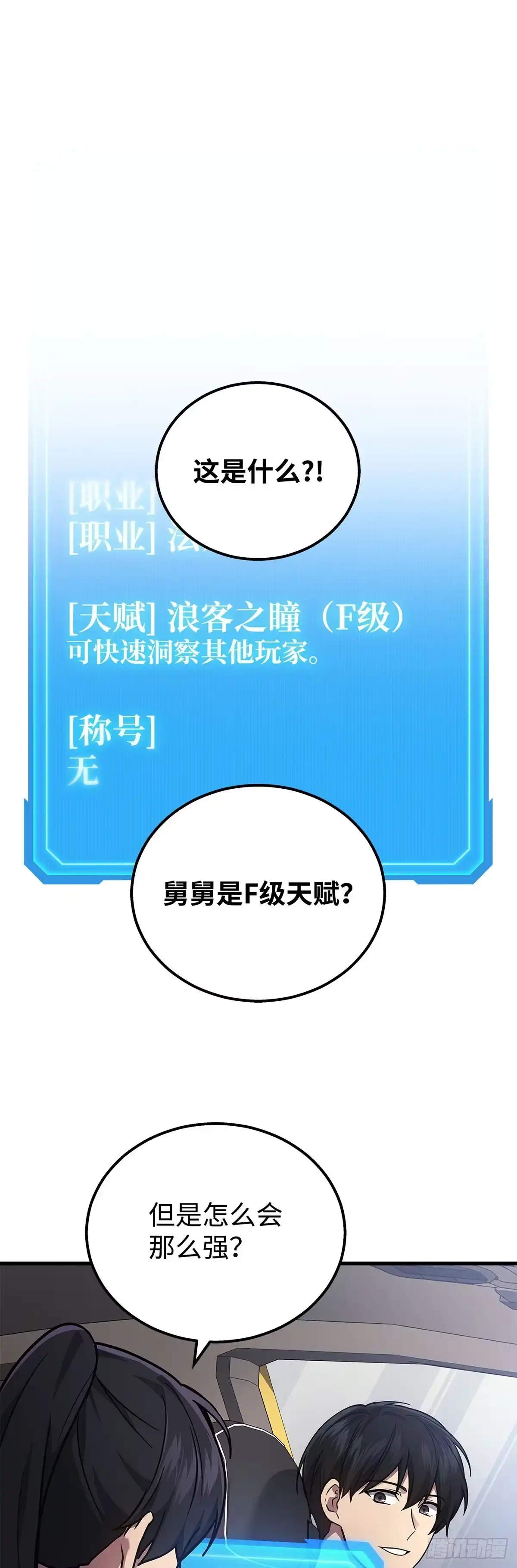 武神重生：从2级开始逆袭 第41话 第57页