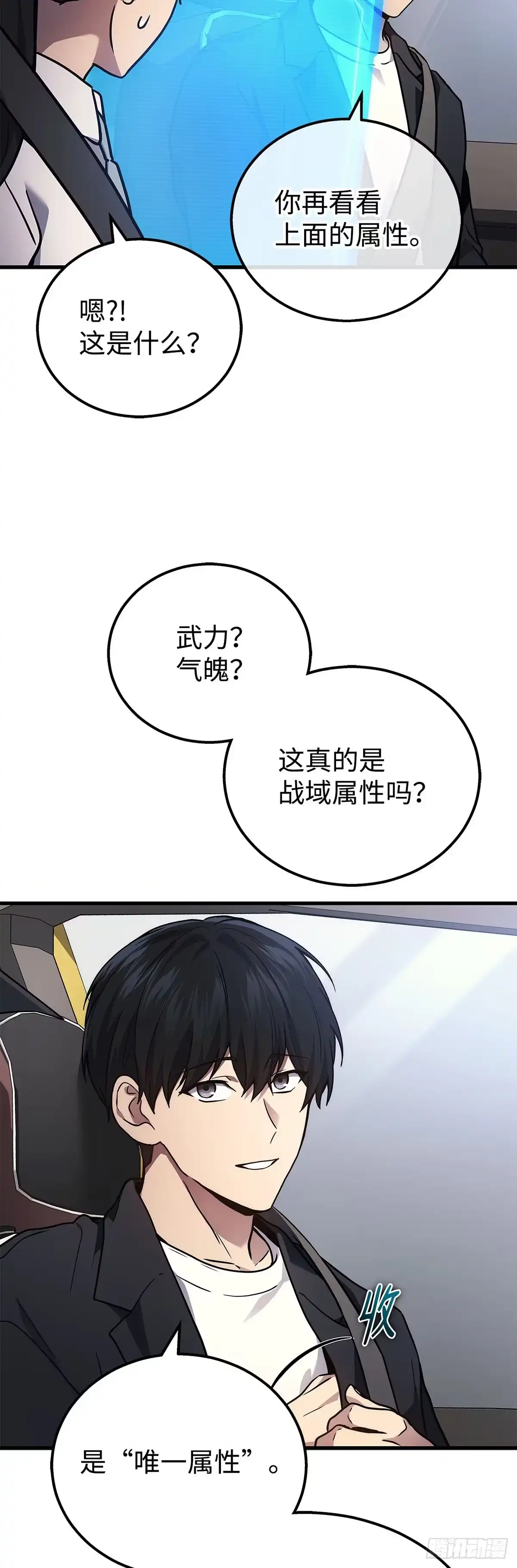 武神重生：从2级开始逆袭 第41话 第58页