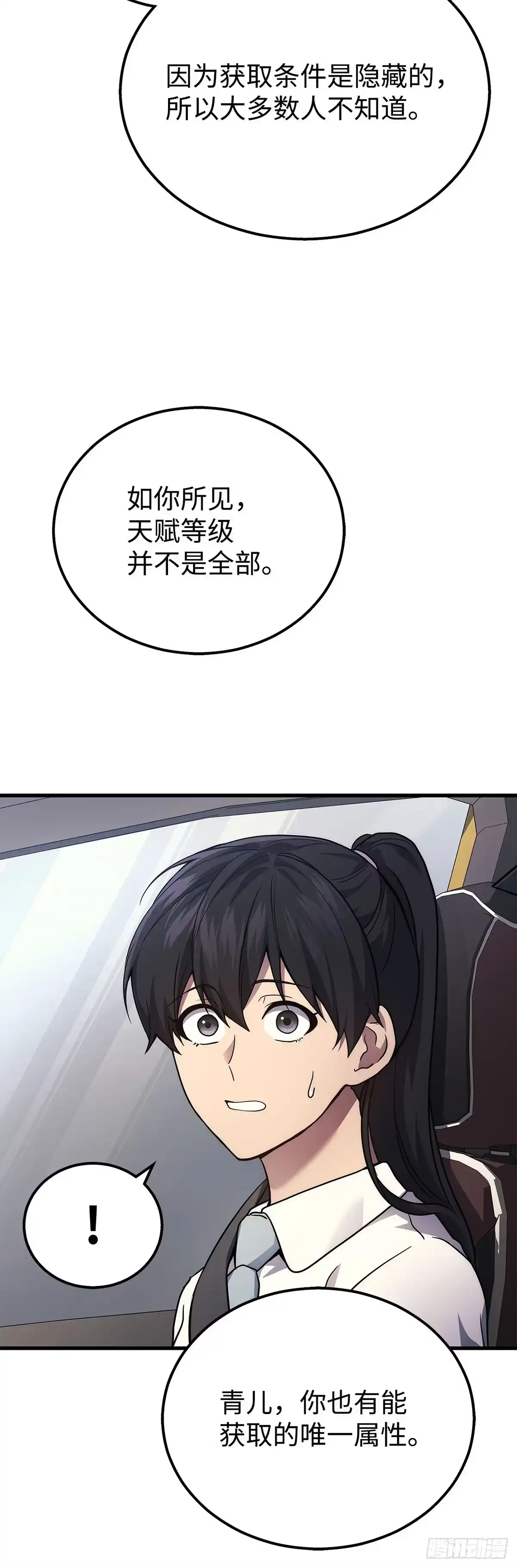 武神重生：从2级开始逆袭 第41话 第59页