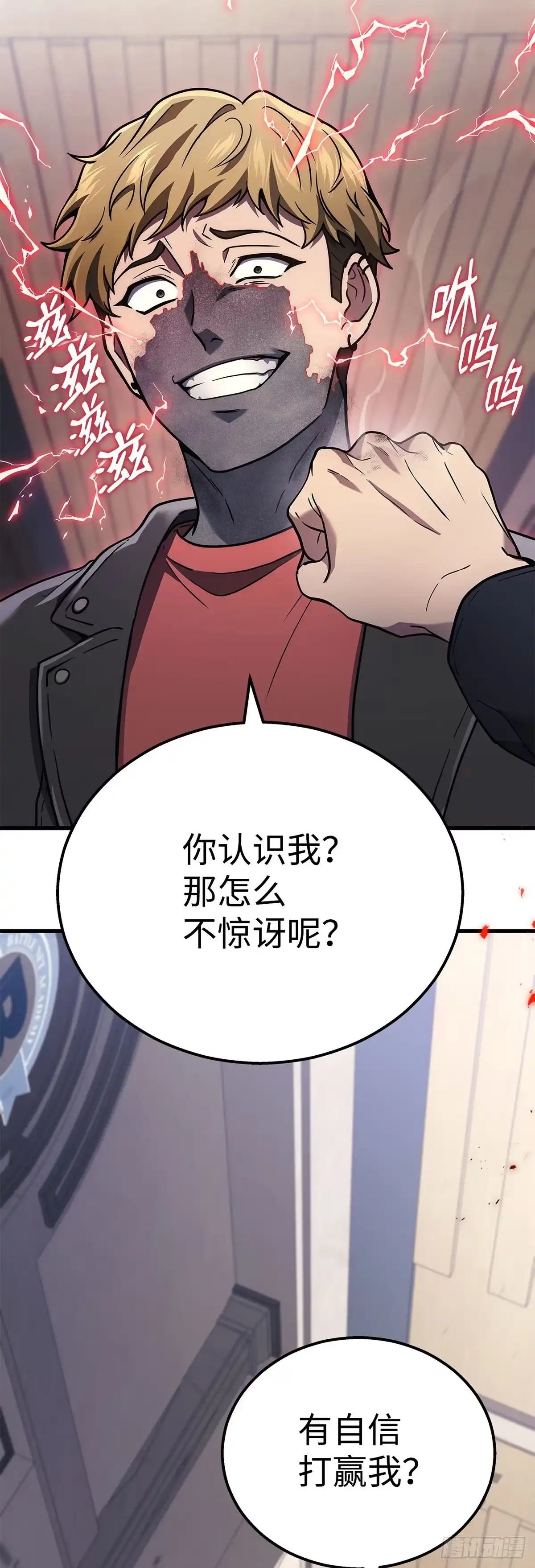 武神重生：从2级开始逆袭 第41话 第6页