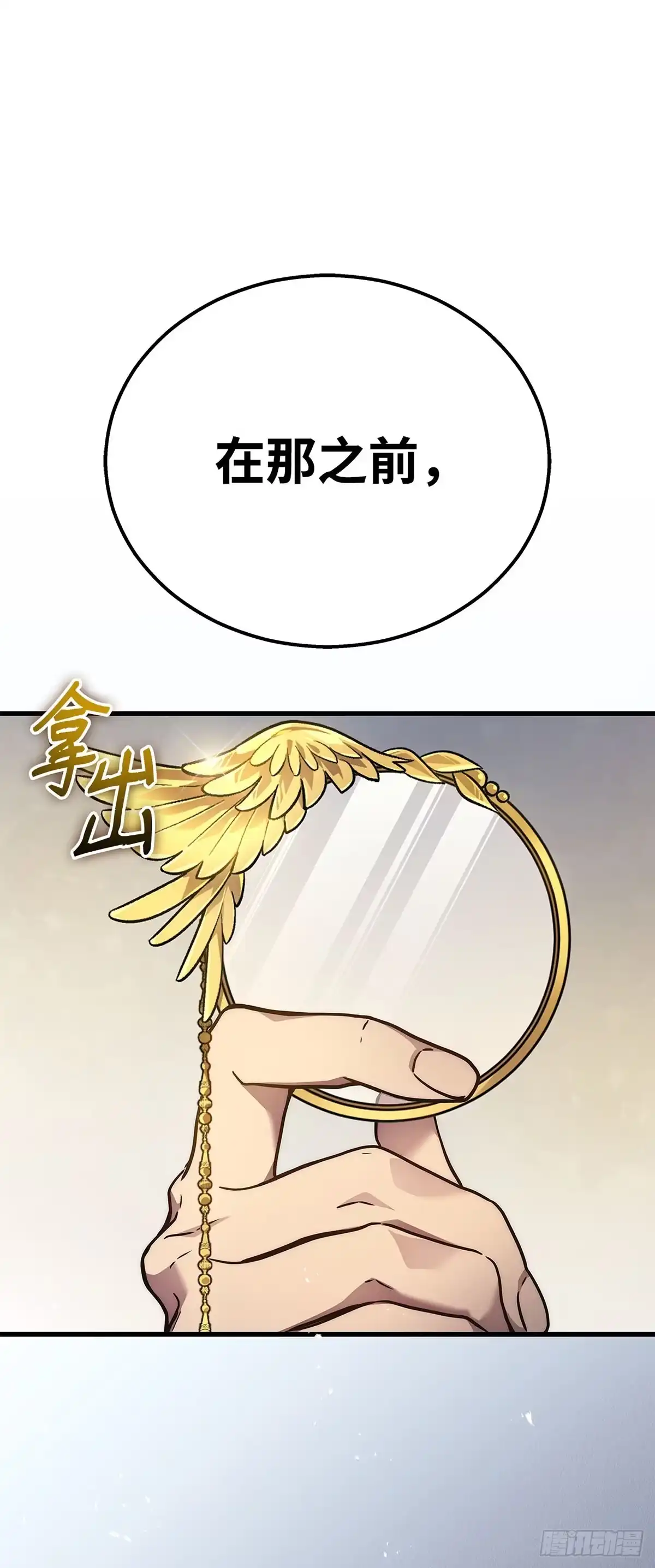 武神重生：从2级开始逆袭 第41话 第60页