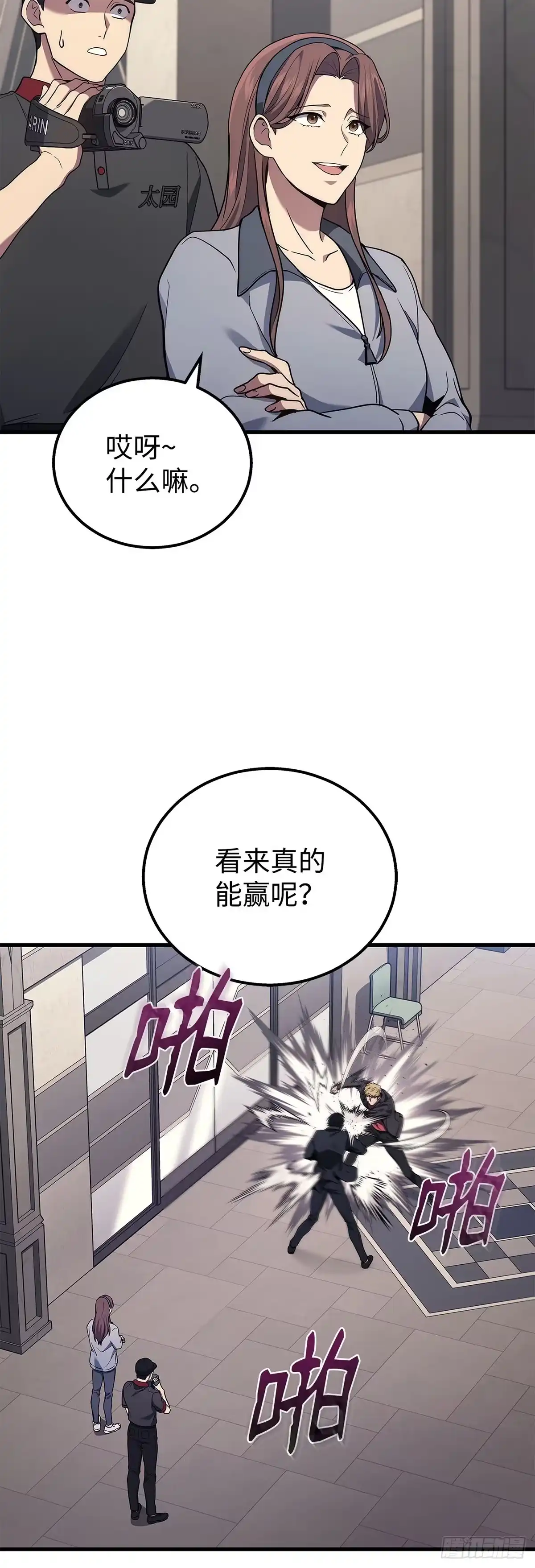 武神重生：从2级开始逆袭 第41话 第8页