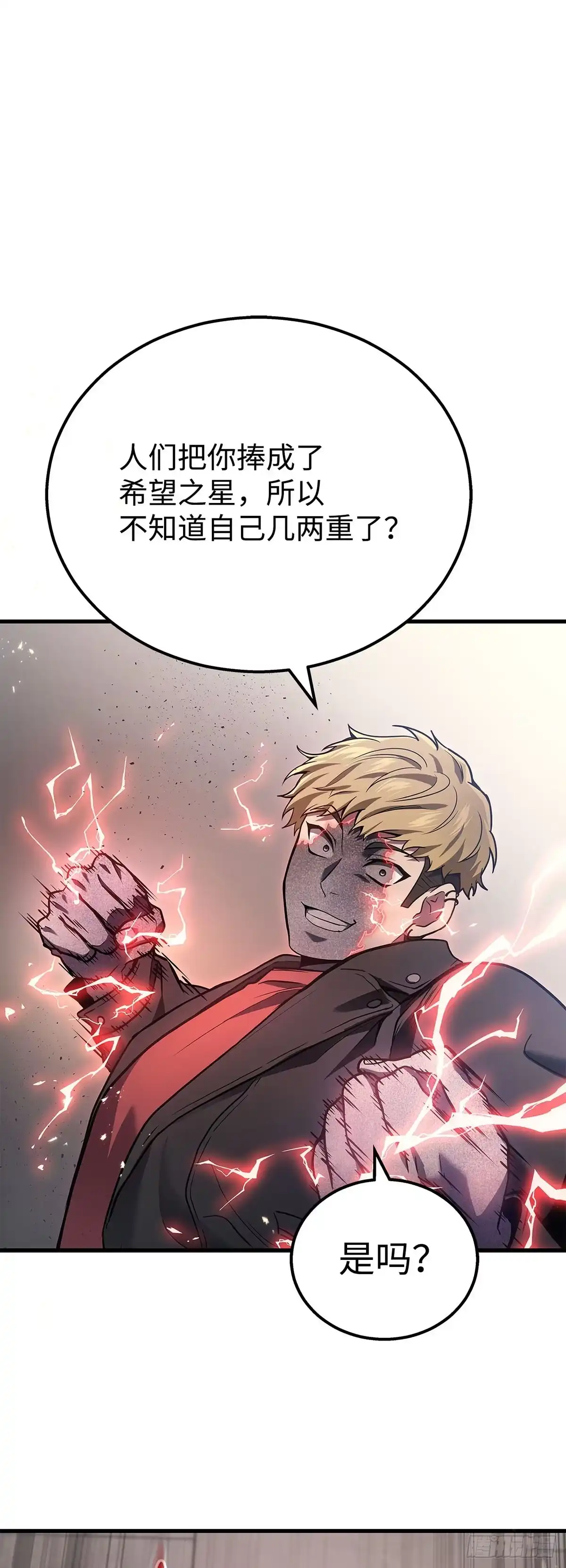 武神重生：从2级开始逆袭 第41话 第9页