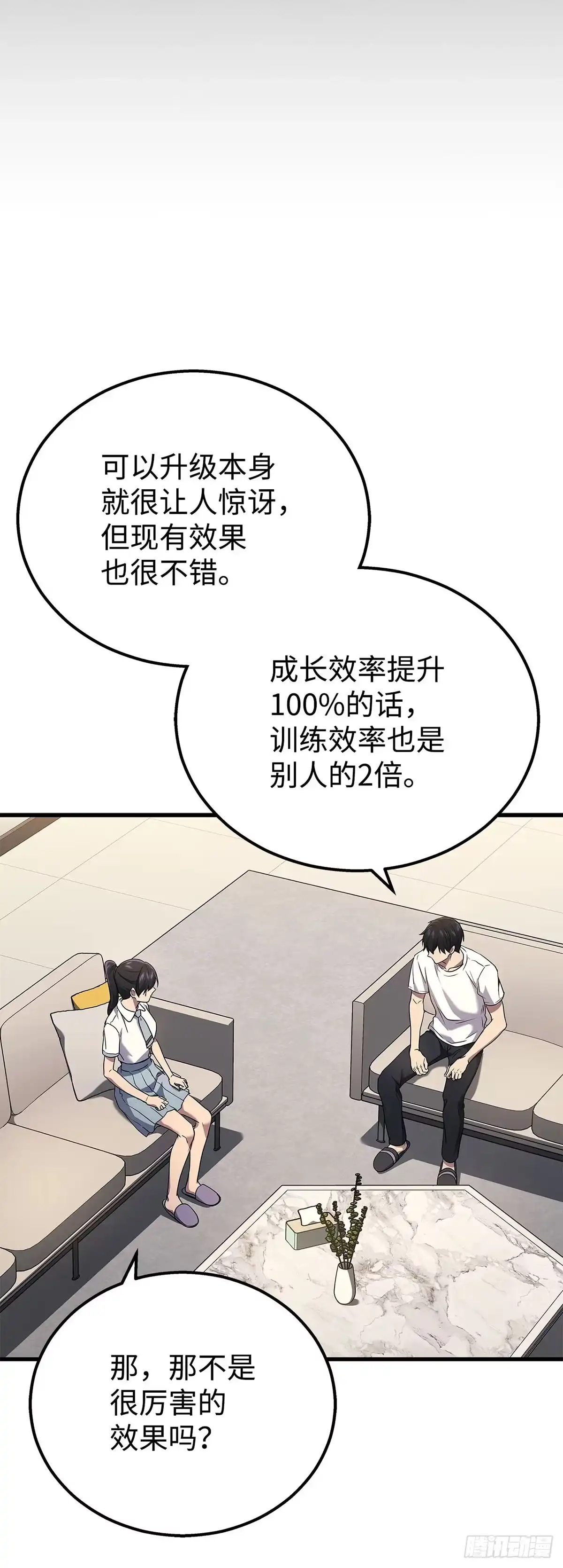 武神重生：从2级开始逆袭 第42话 第10页