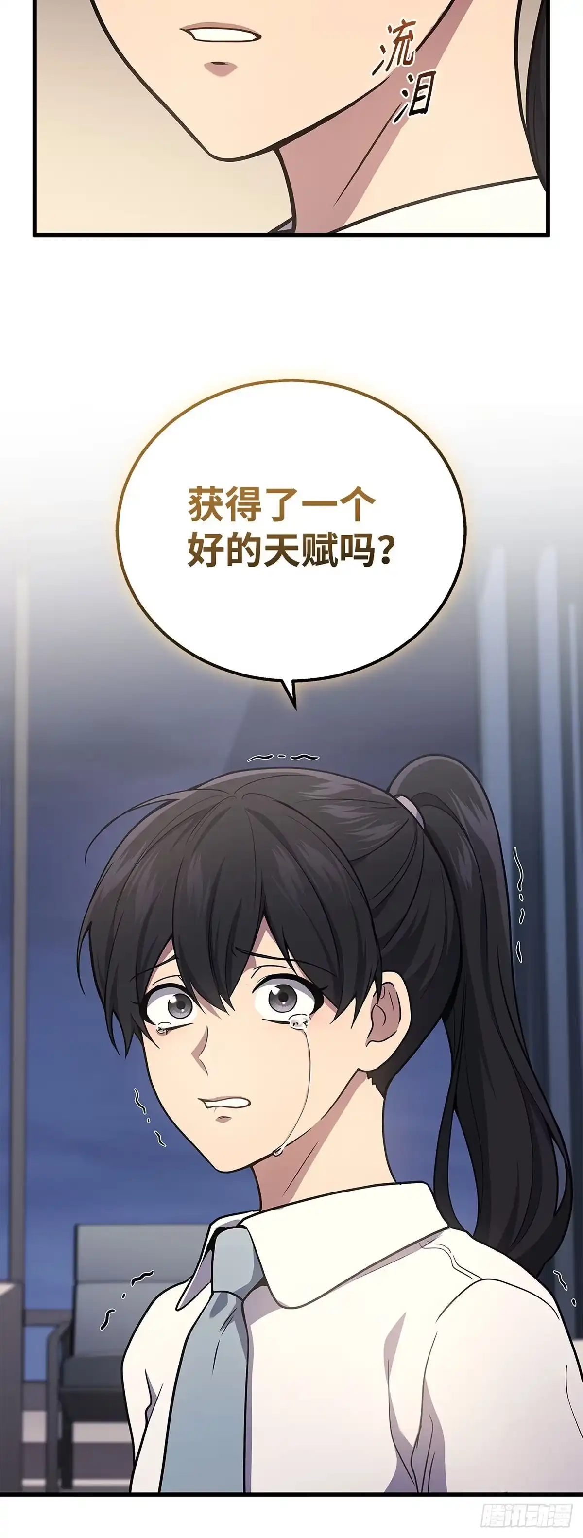 武神重生：从2级开始逆袭 第42话 第15页