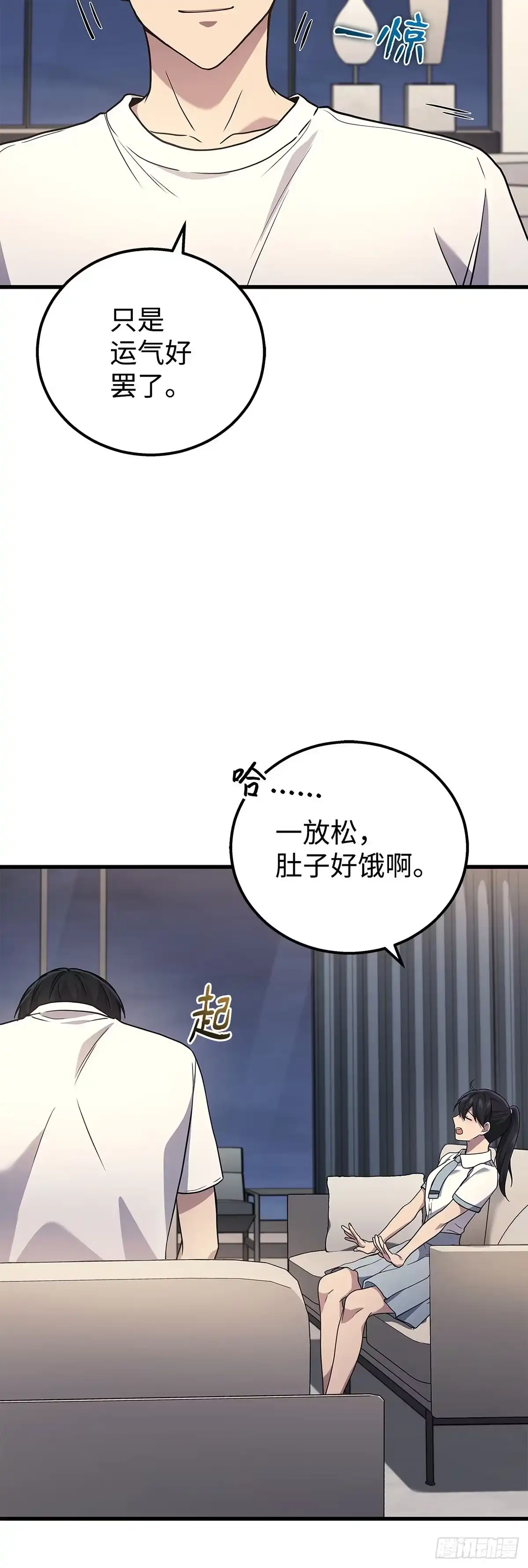 武神重生：从2级开始逆袭 第42话 第23页