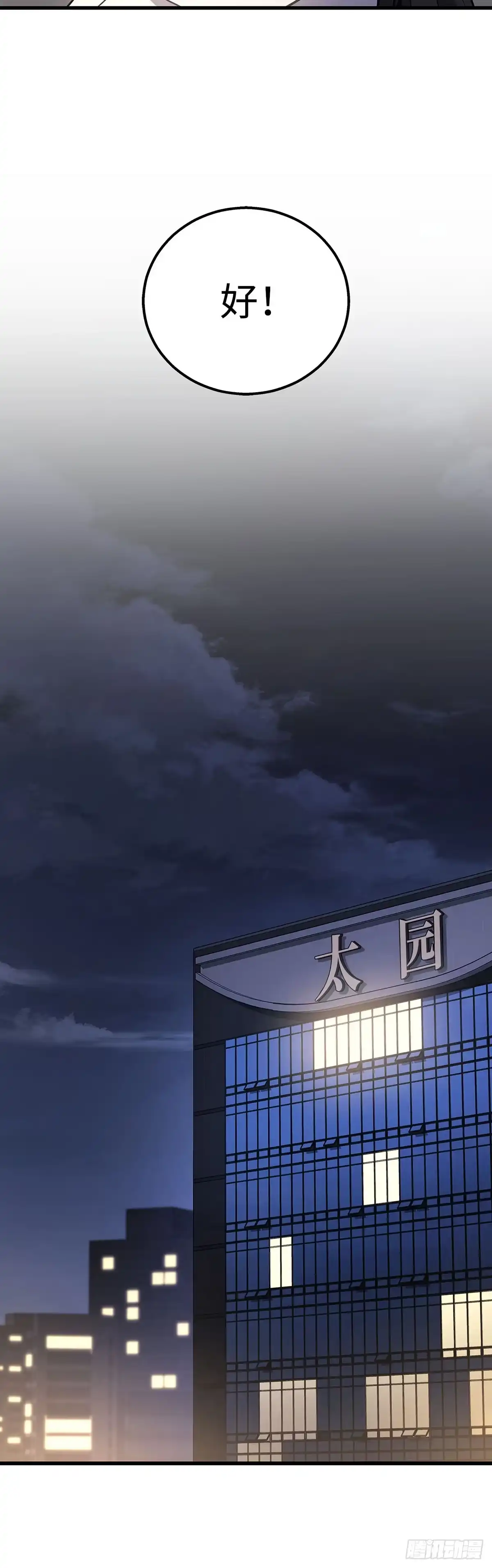 武神重生：从2级开始逆袭 第42话 第27页