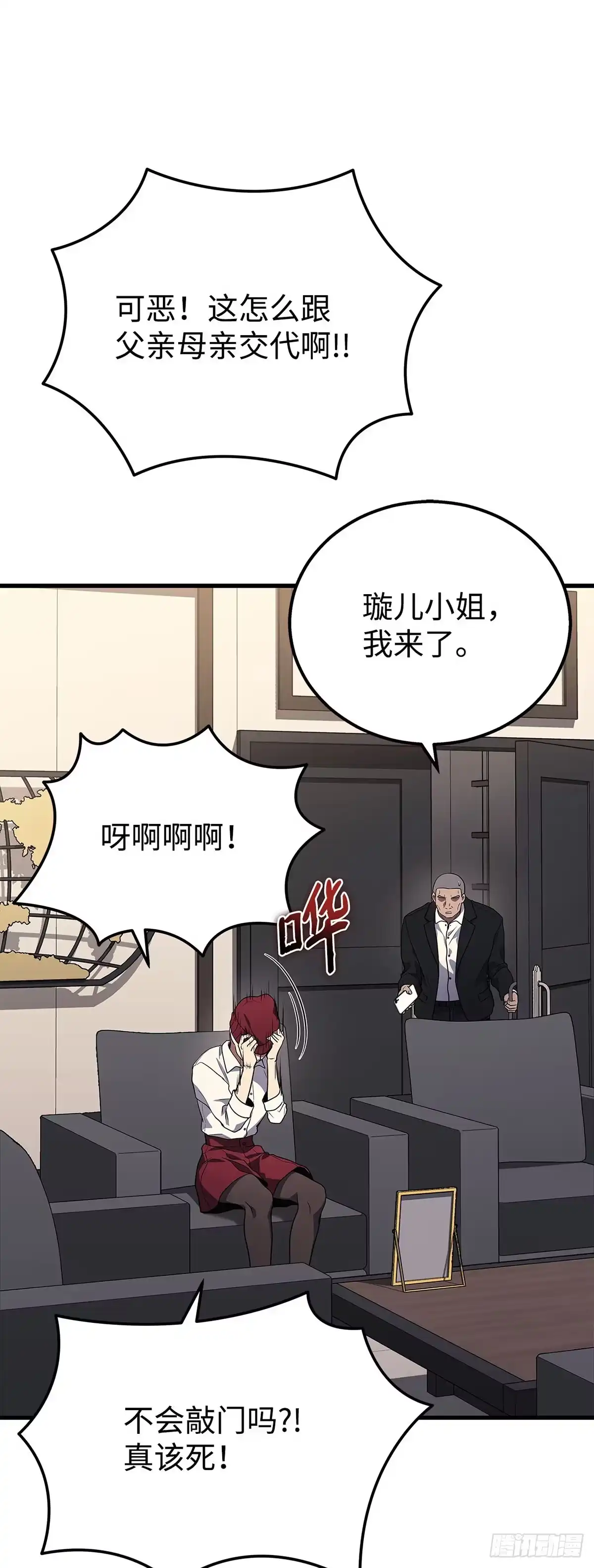 武神重生：从2级开始逆袭 第42话 第30页