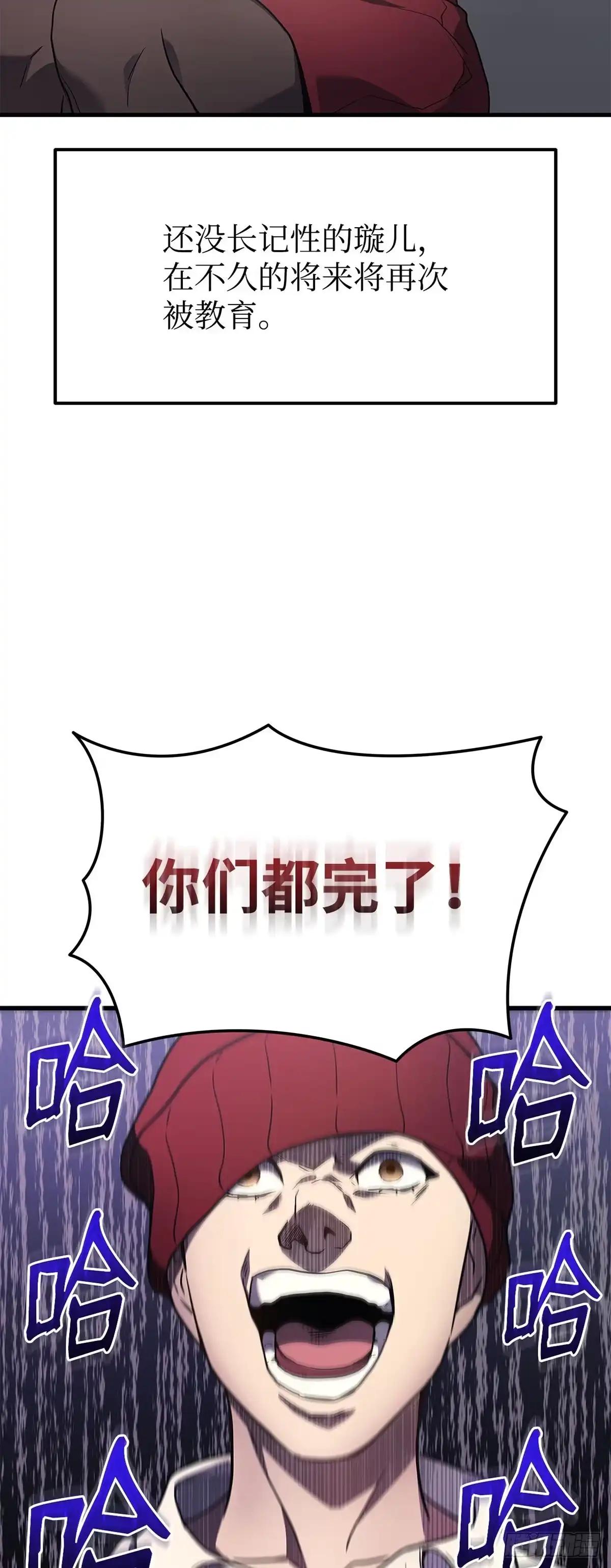 武神重生：从2级开始逆袭 第42话 第37页
