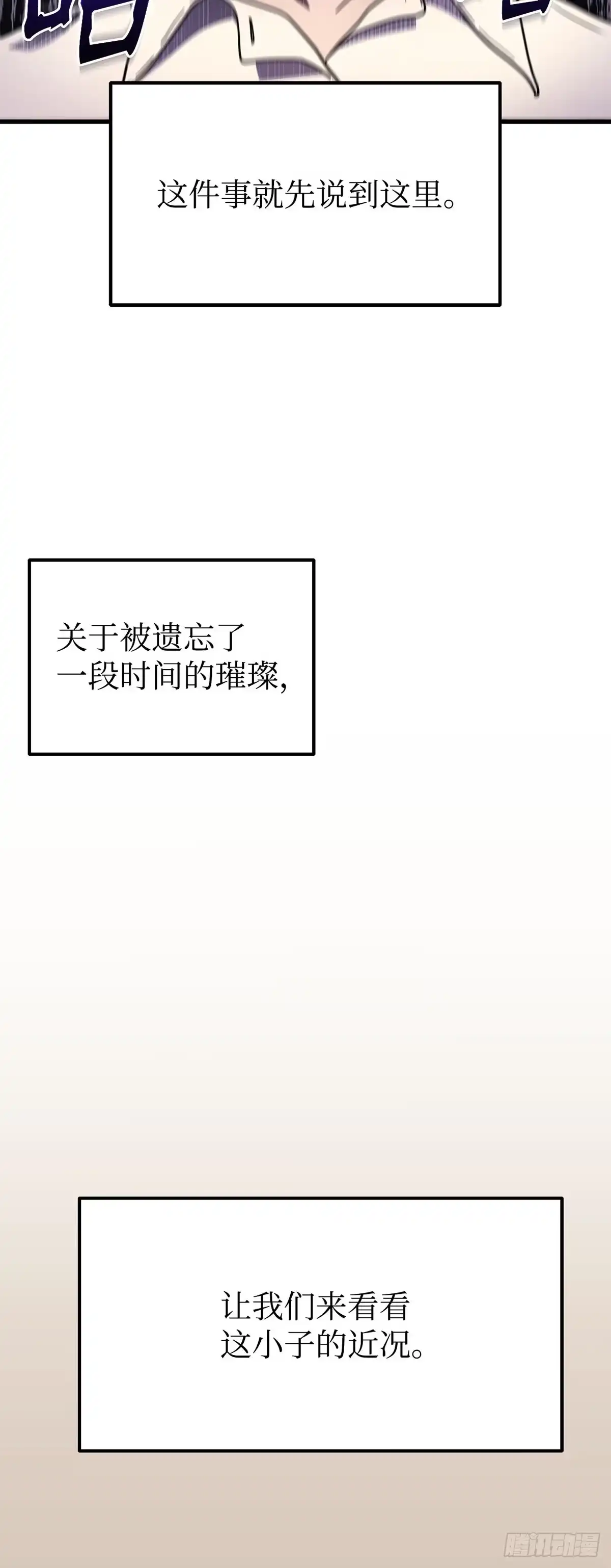 武神重生：从2级开始逆袭 第42话 第38页