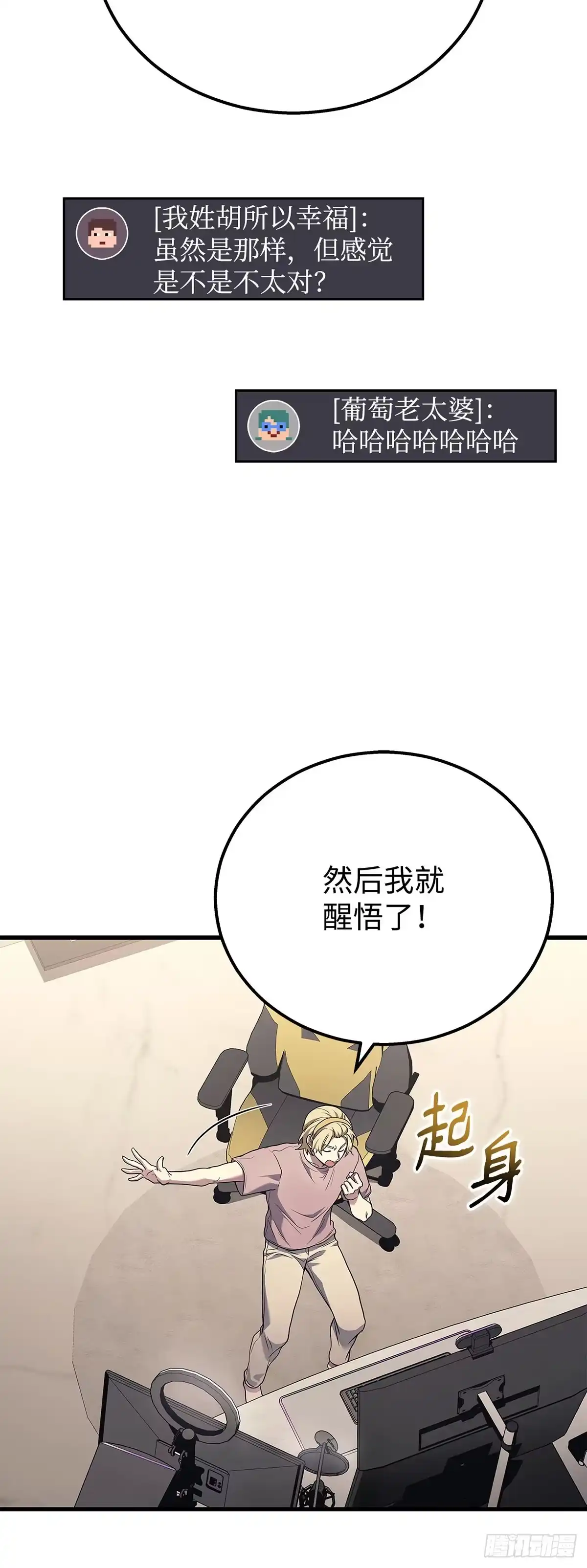 武神重生：从2级开始逆袭 第42话 第43页